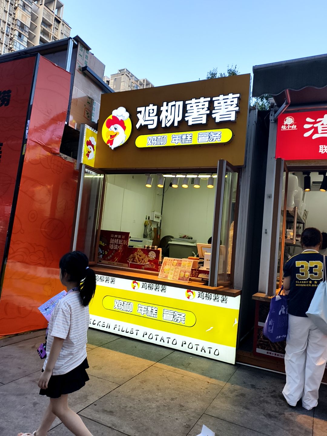 鸡柳薯薯