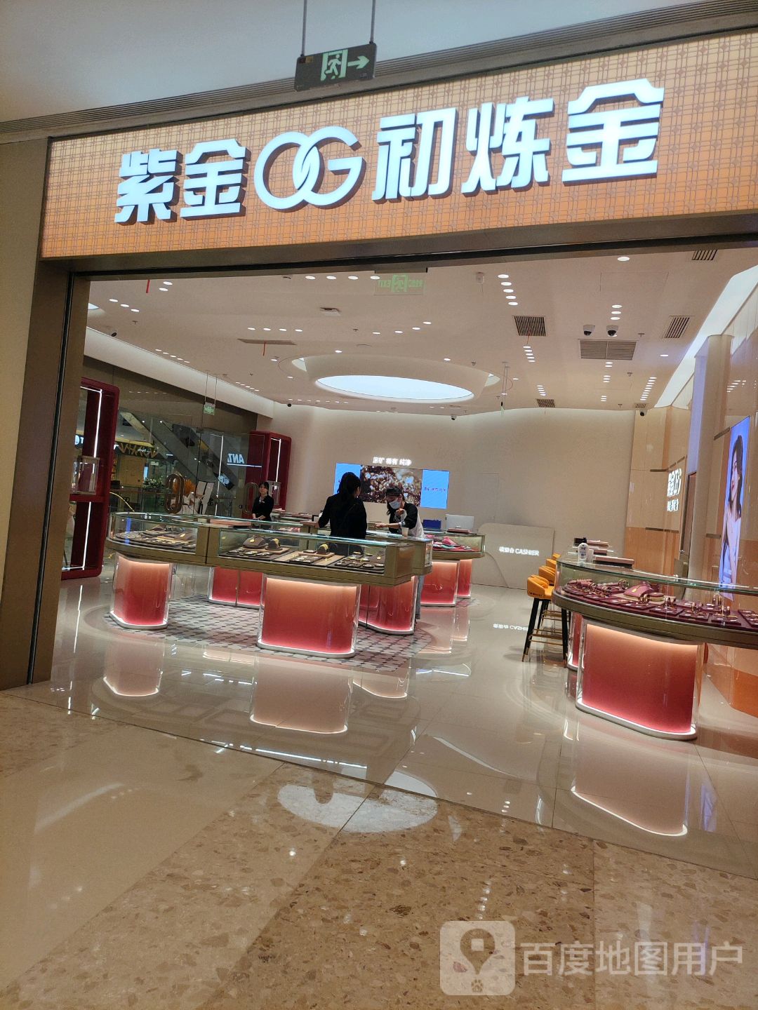 紫金初炼金(中骏世界城泉州店)