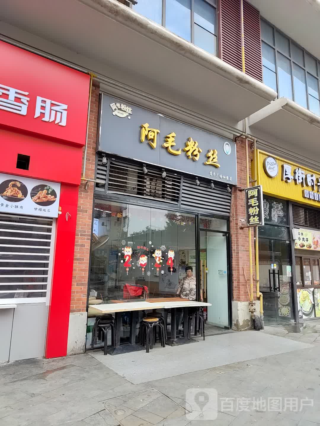 炸小香(绿城青牛广场店)