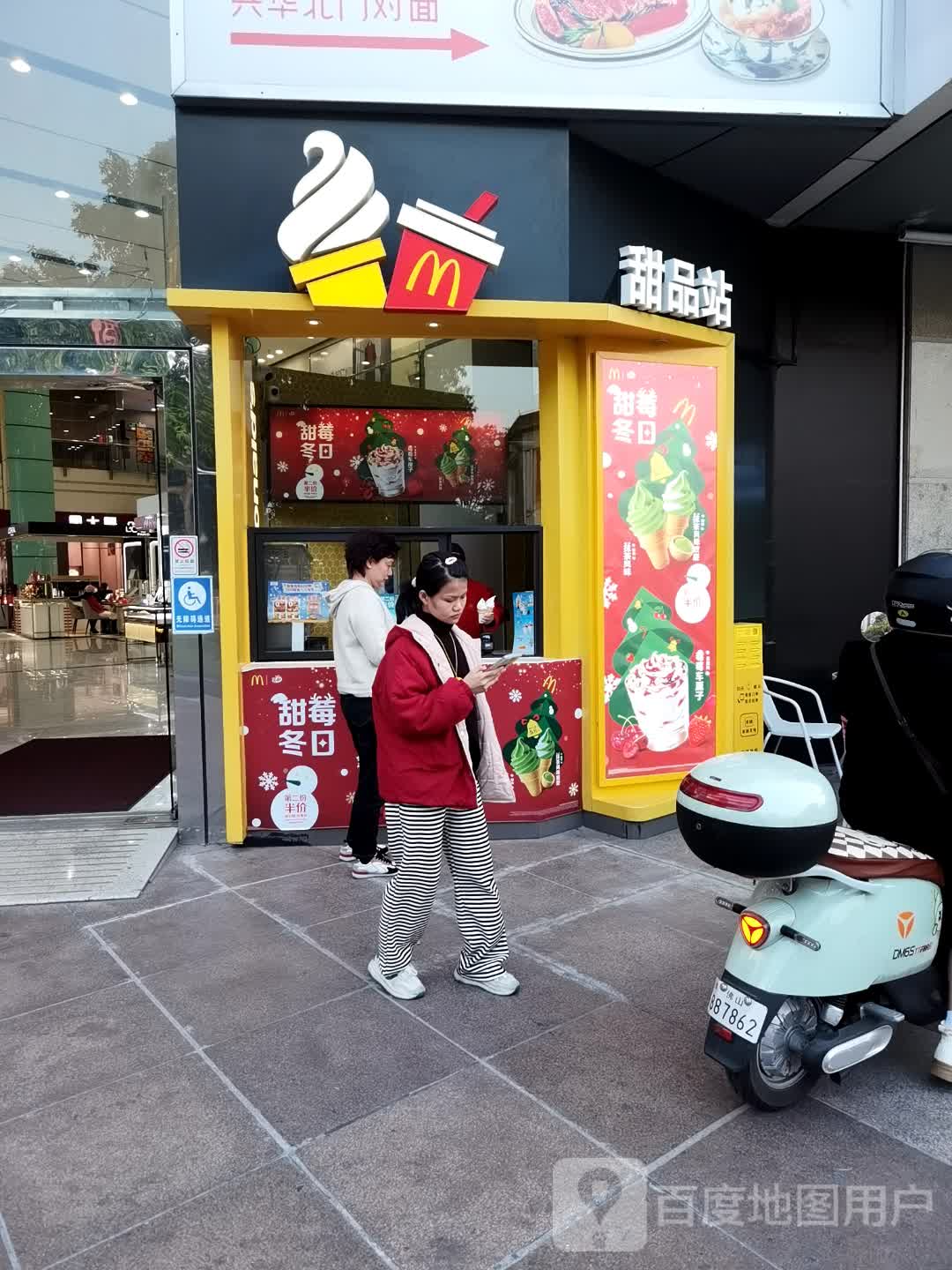 甜品站(兴华商场店)