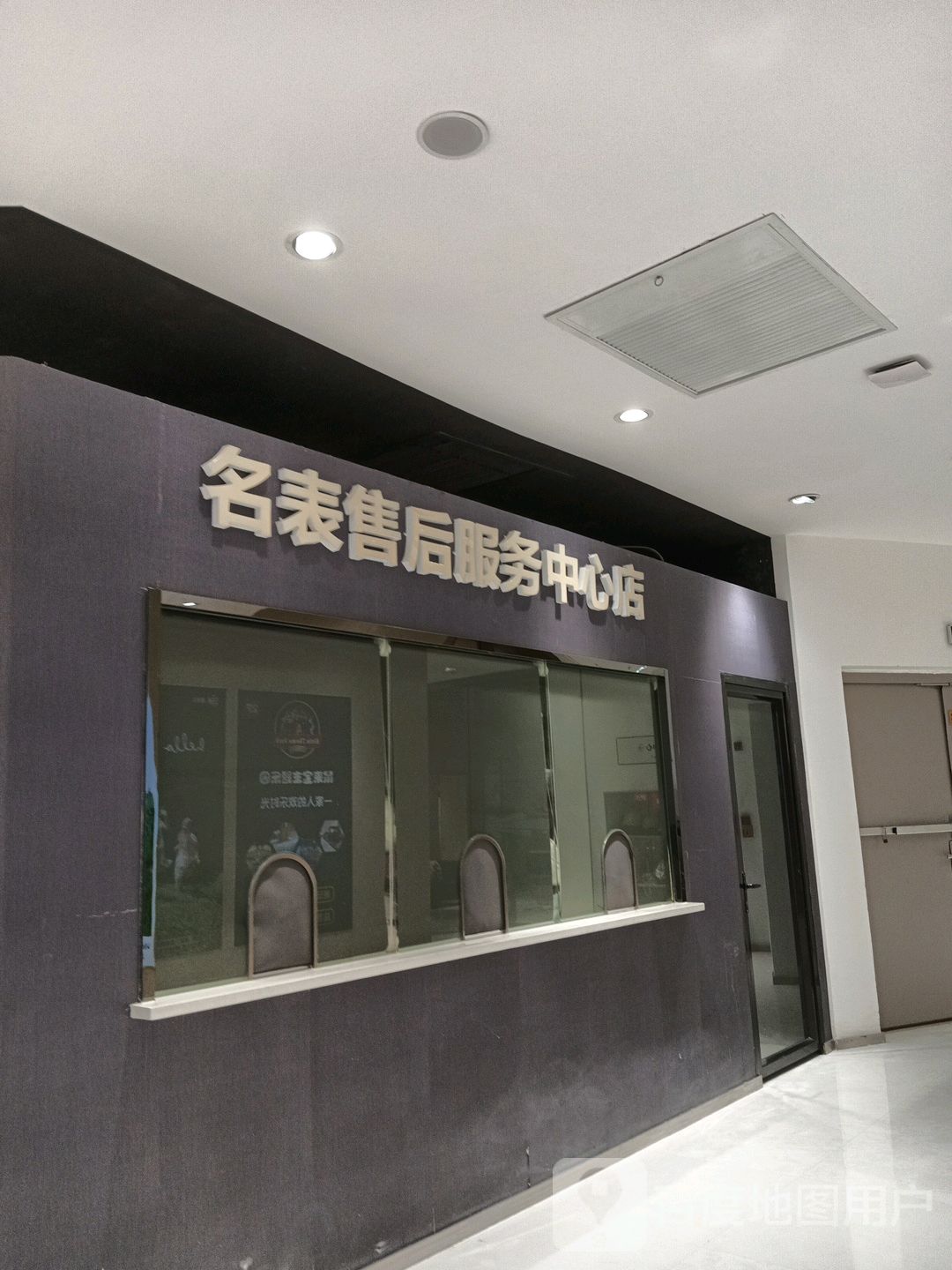 名表售后服务中心店(凯虹广场定海店)