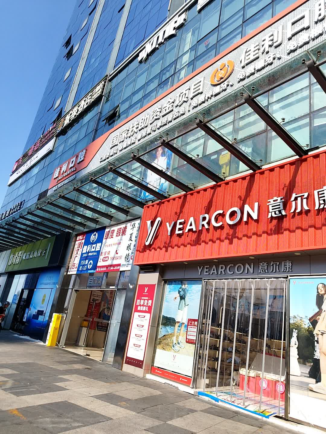 眼度眼镜(万象汇店)
