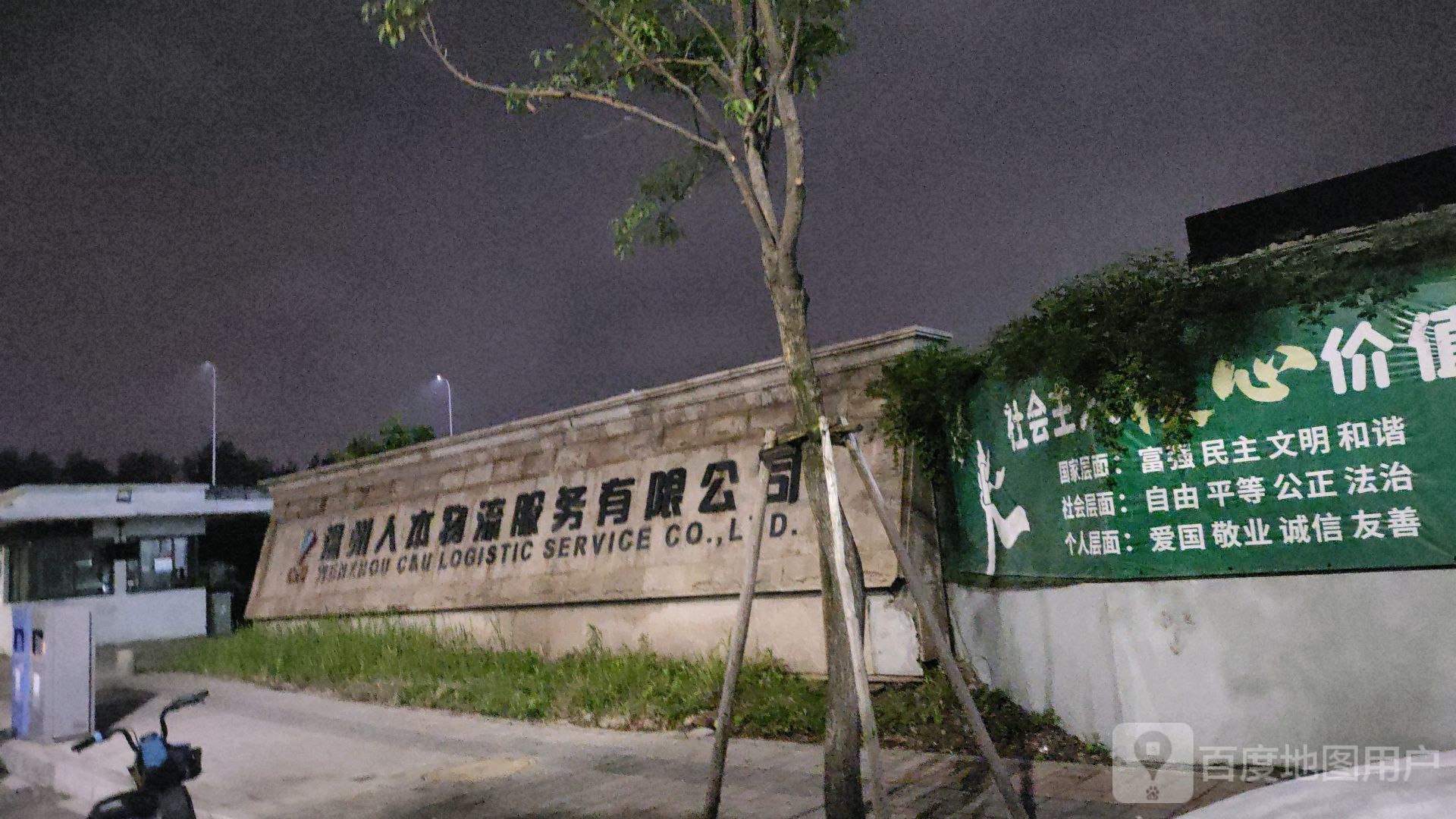 温州人本物流(海工大道店)