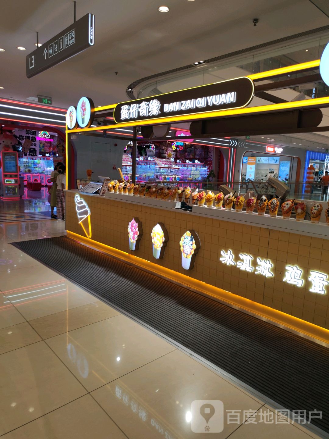 蛋仔奇缘(吾悦广场随州交通大道店)