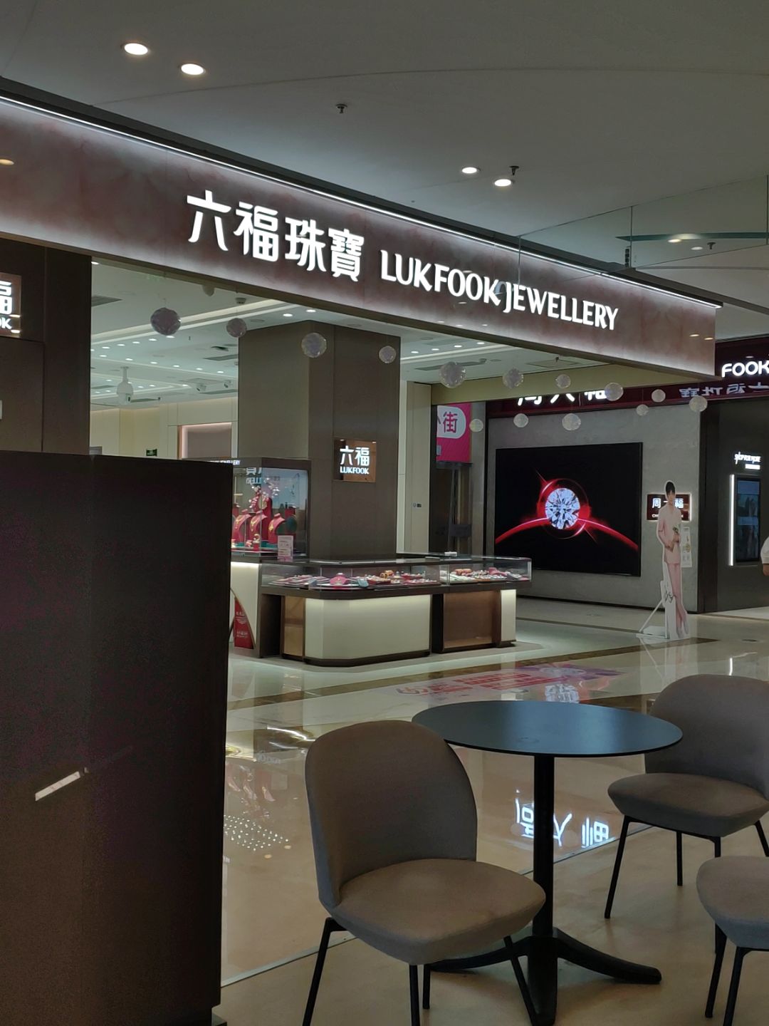 六福珠宝(安庆新城吾悦广场店)