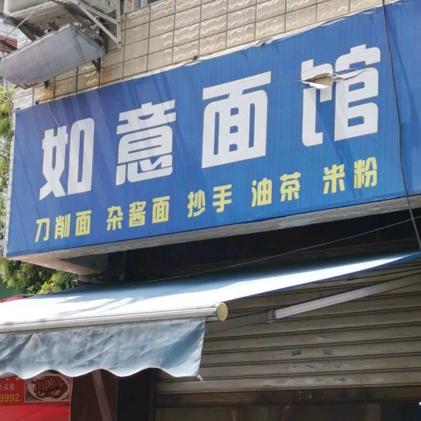 一面馆馆(剑南路西段店)