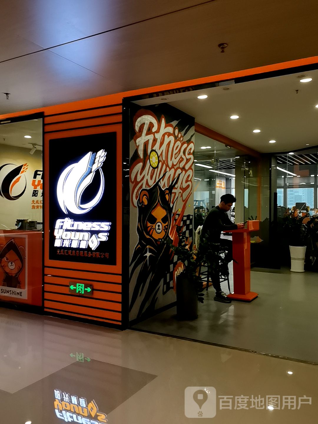 Fitness Youngs(A32万科里店)