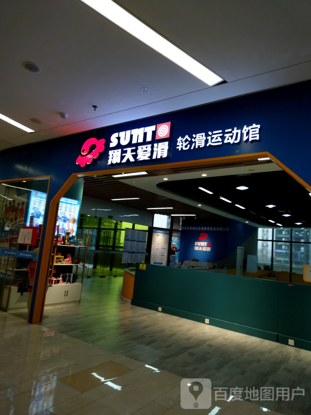 翔天爱滑轮滑运动馆(清远保利广场店)