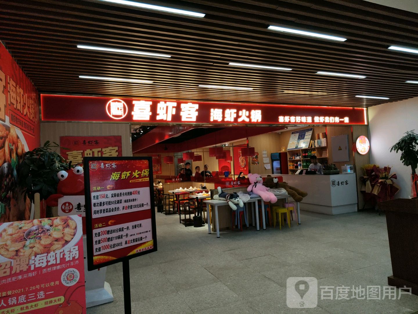 喜虾客大下火锅(爱情海店)