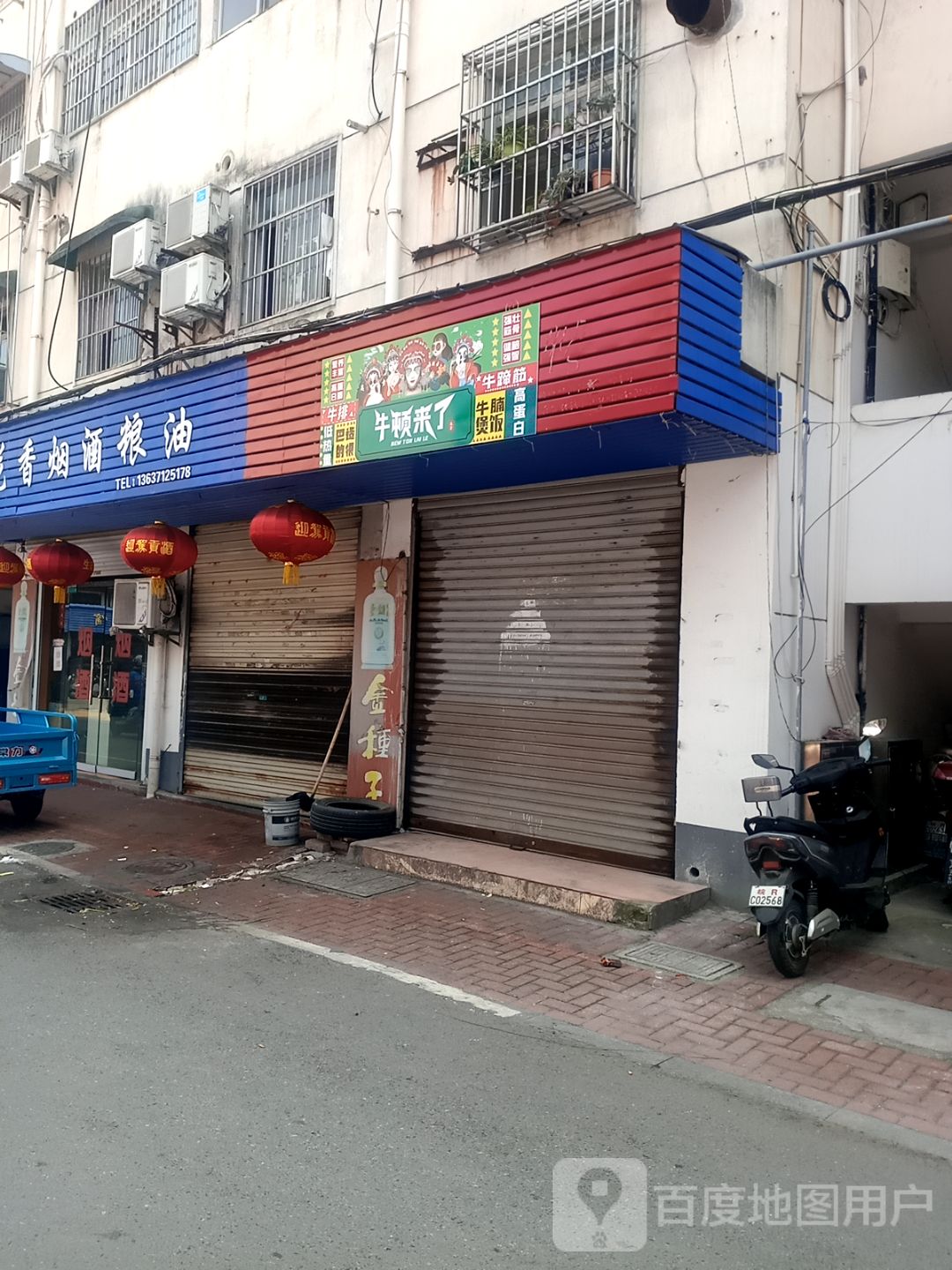 牛顿来了牛腩煲贩大口吃牛腩(陆家巷店)