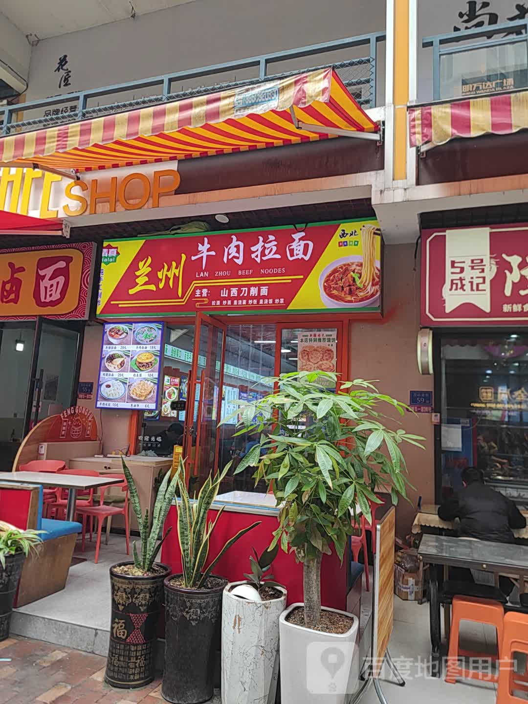 兰州牛肉拉面(金街店)