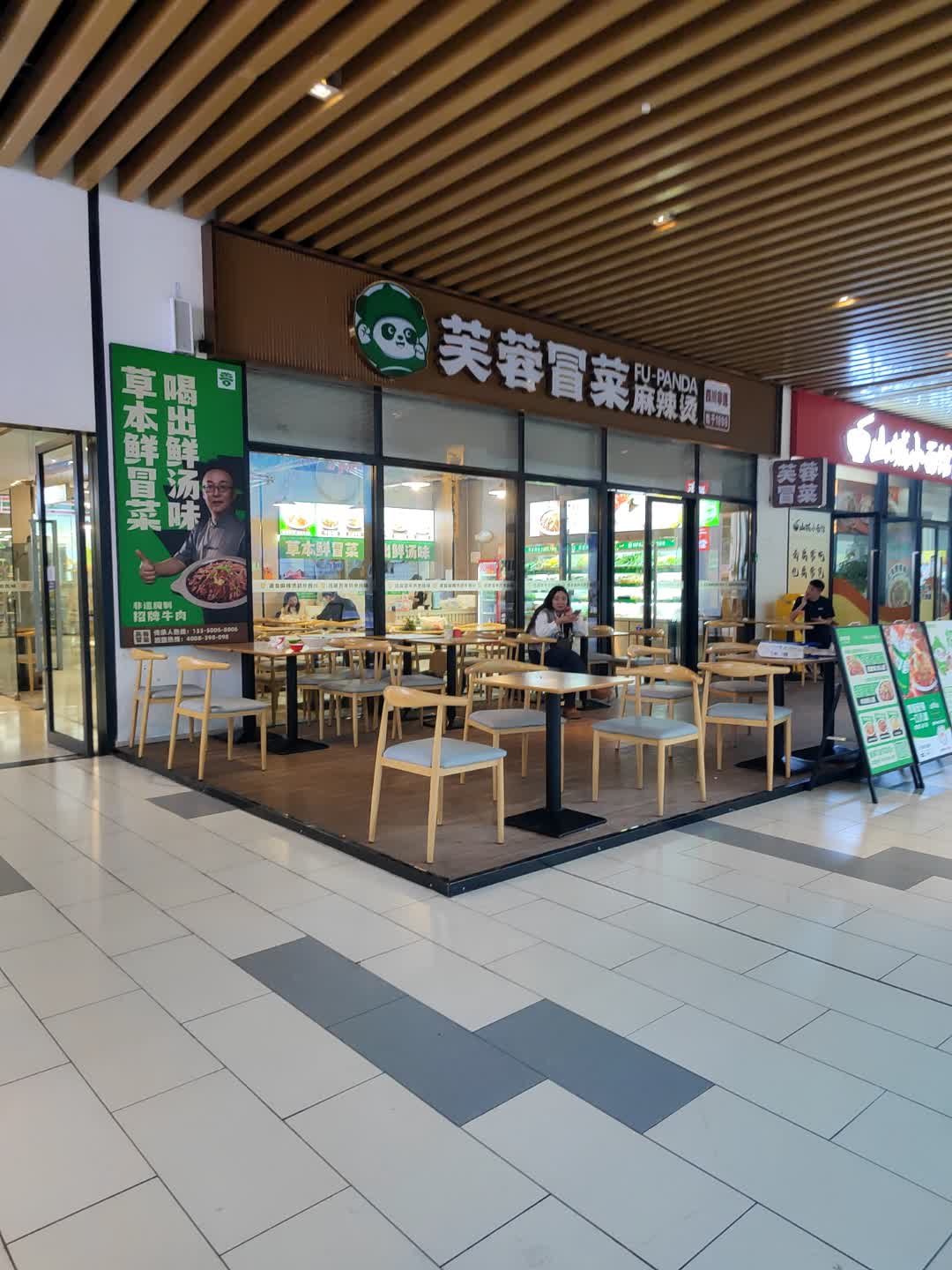 芙蓉冒菜(龙湾奥特莱斯店)
