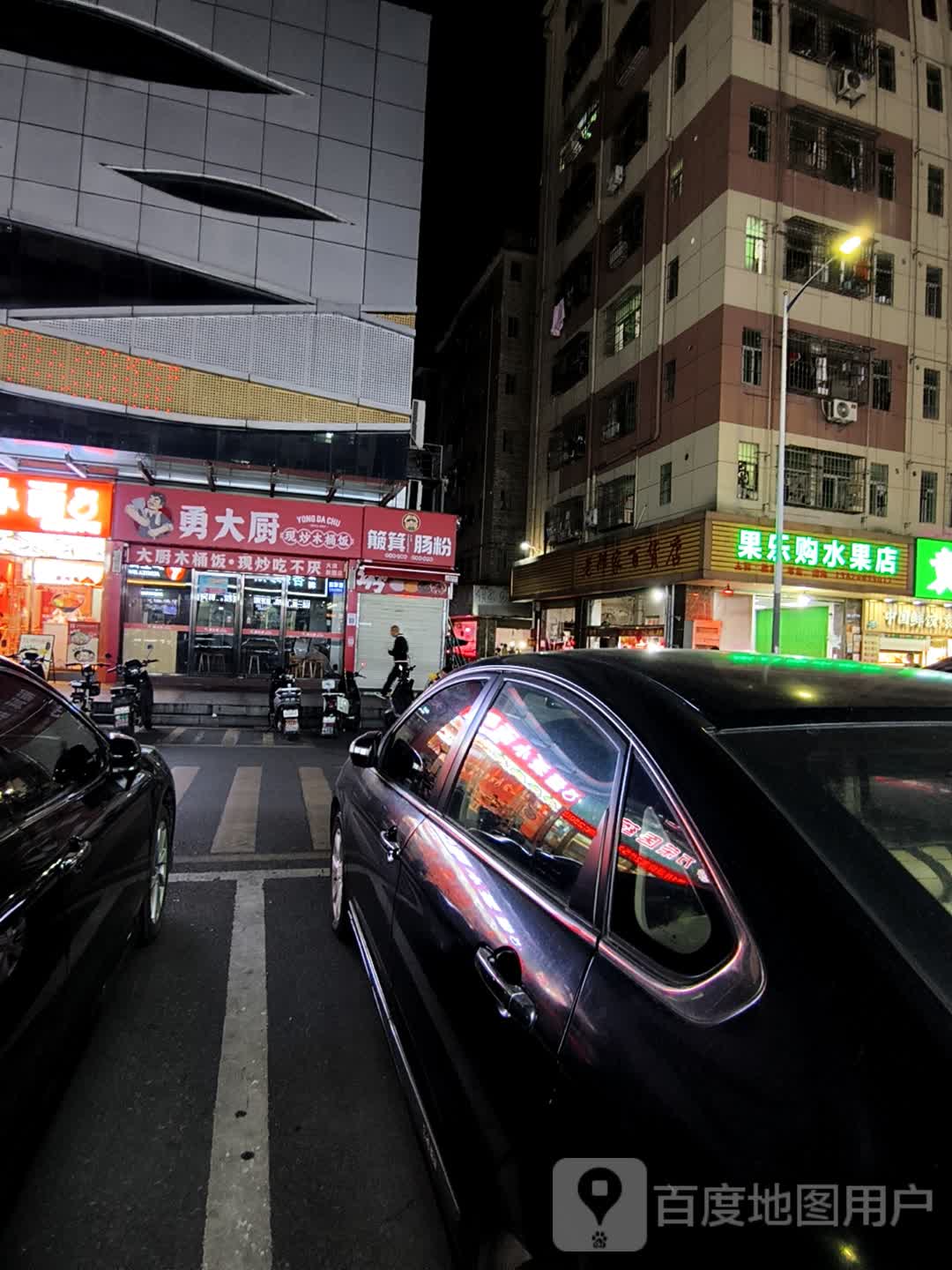果乐购水果店