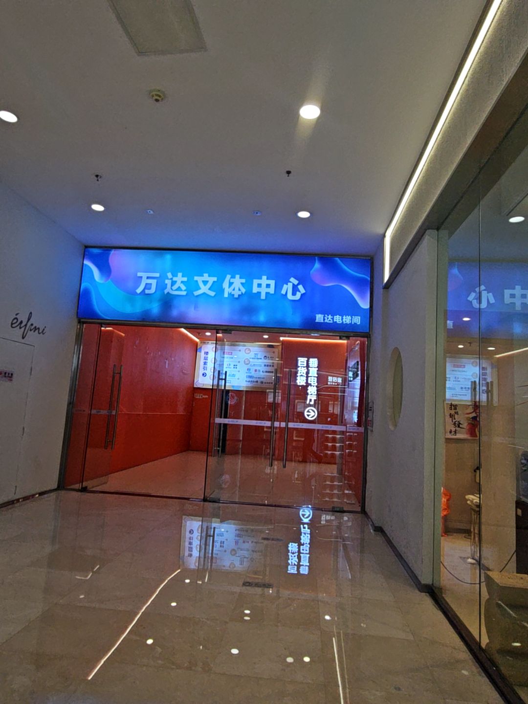 万达文体中心(万达广场店)