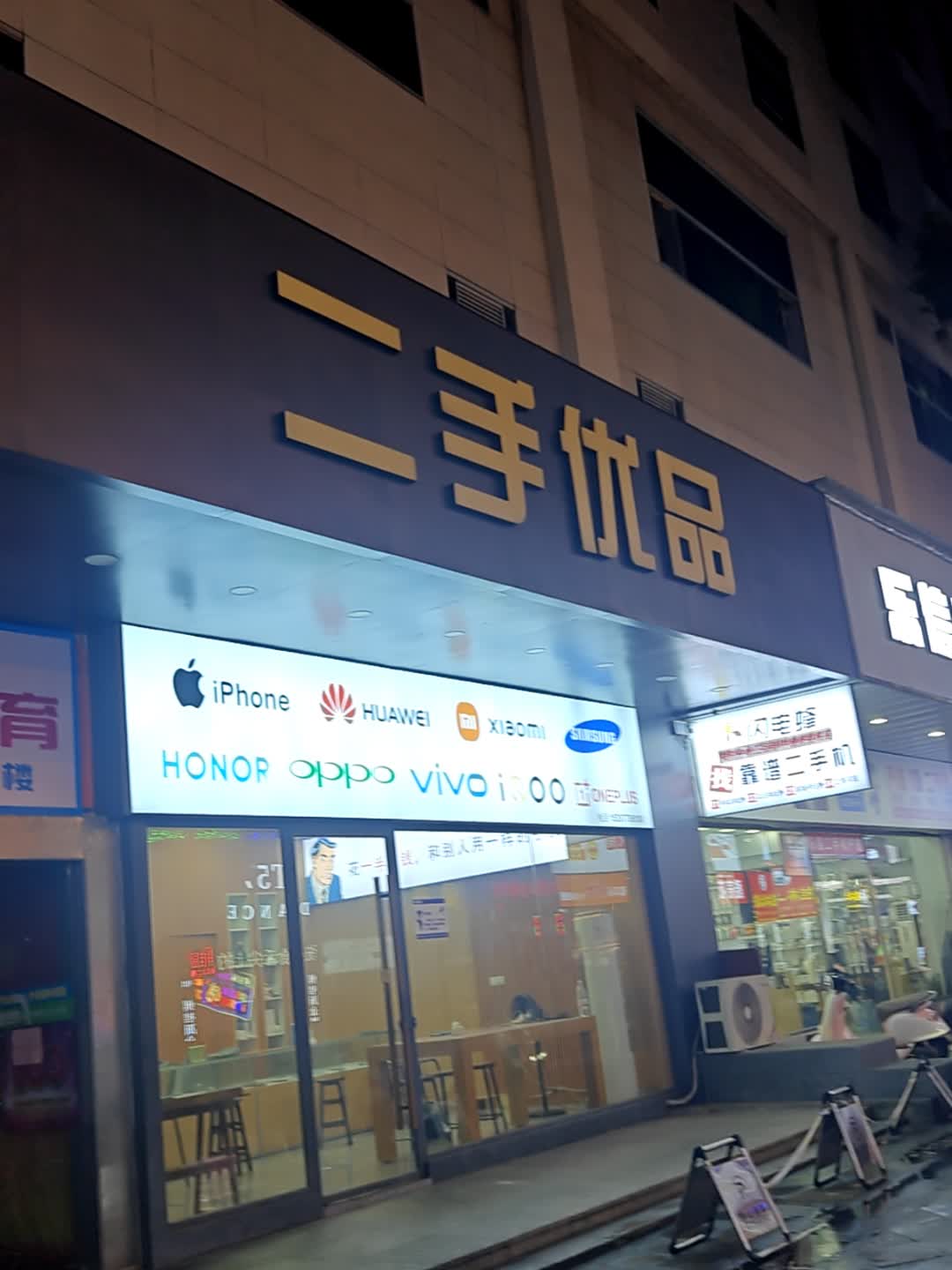 二手优品手机快修(文化大厦店)