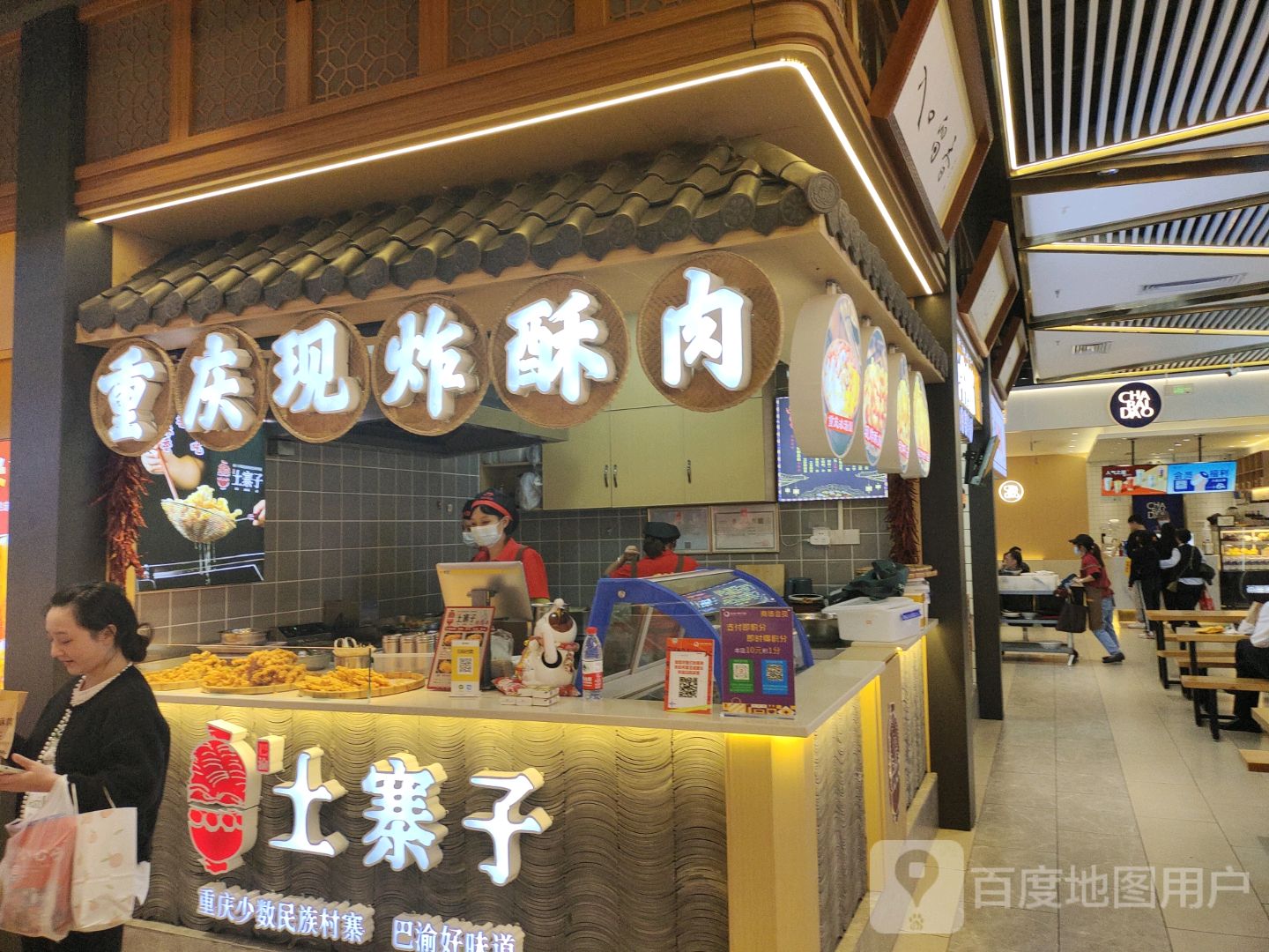 土寨子重庆现炸酥肉(友谊阳光城店)