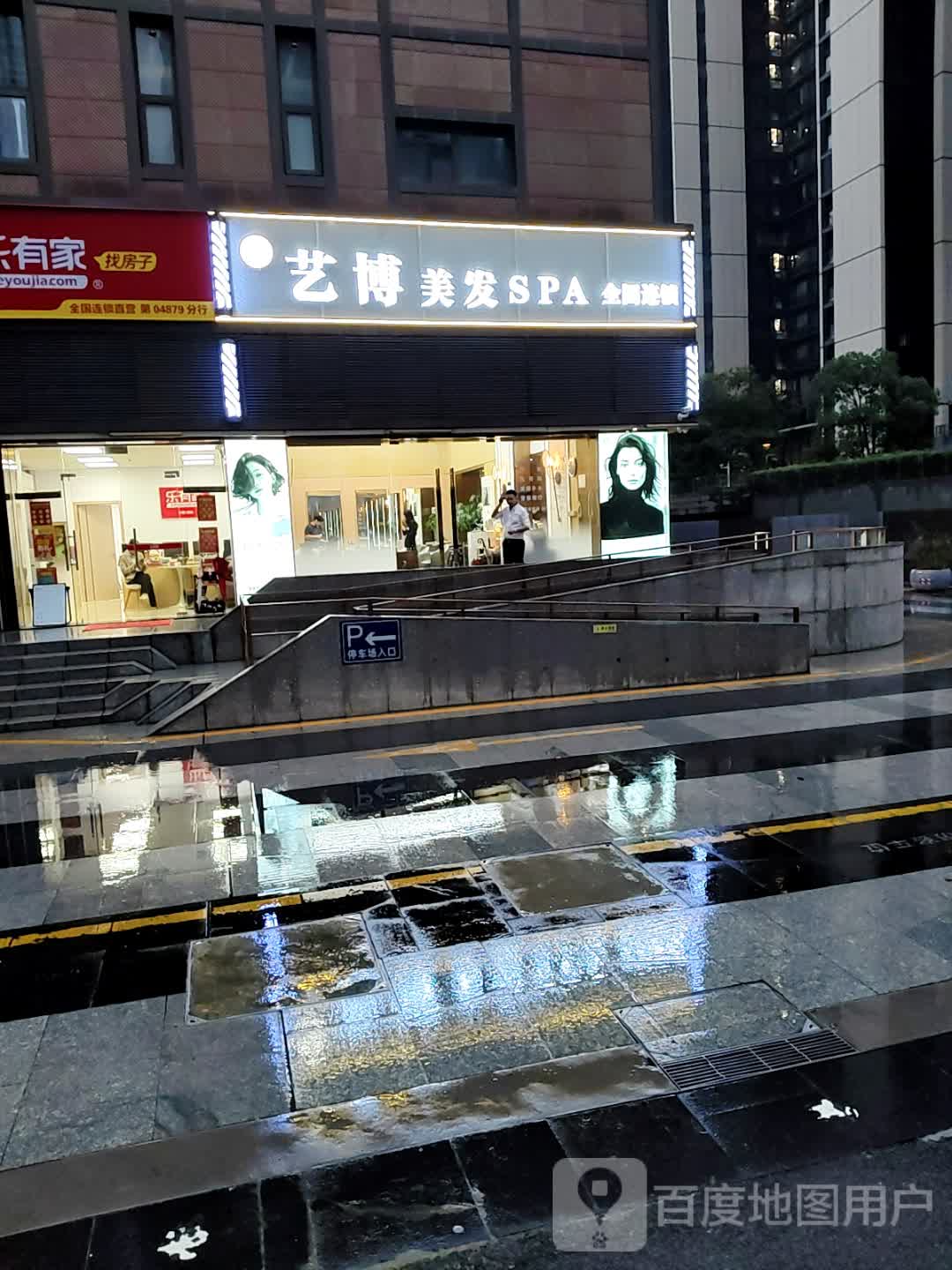 艺博美容美发(安托山五路店)