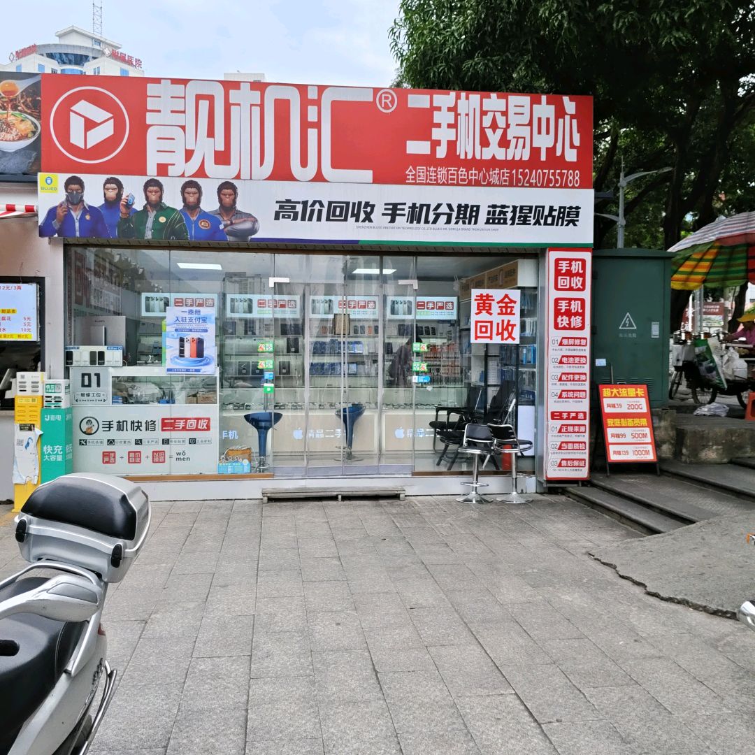 百色靓机汇二手机交易中心