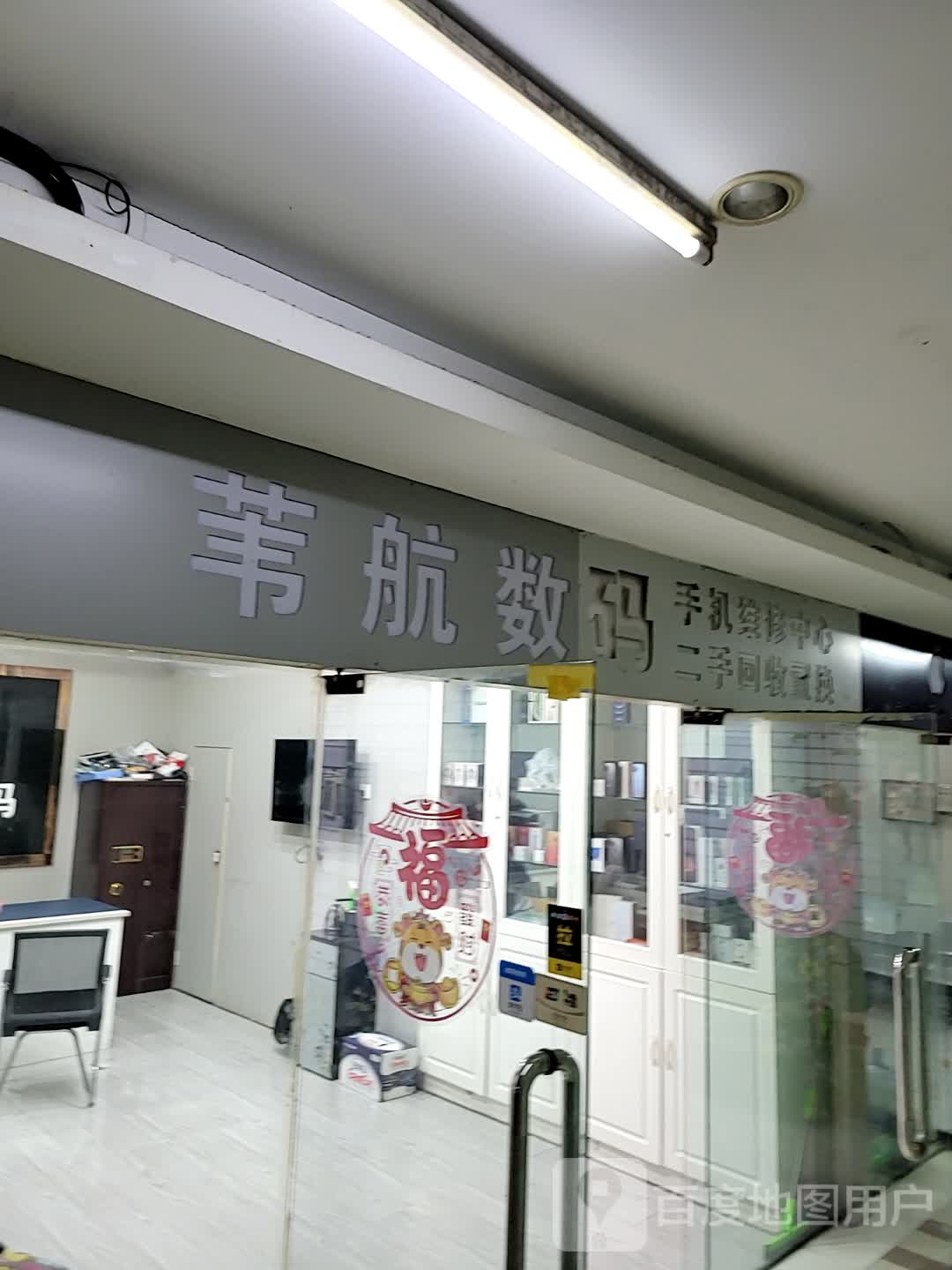 苇航数码(中茵海华广场店)