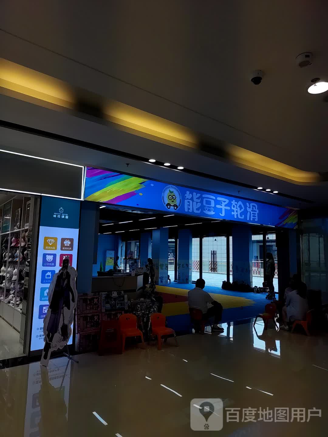 能豆子轮滑(山水奥莱·星河COCO City六安店)