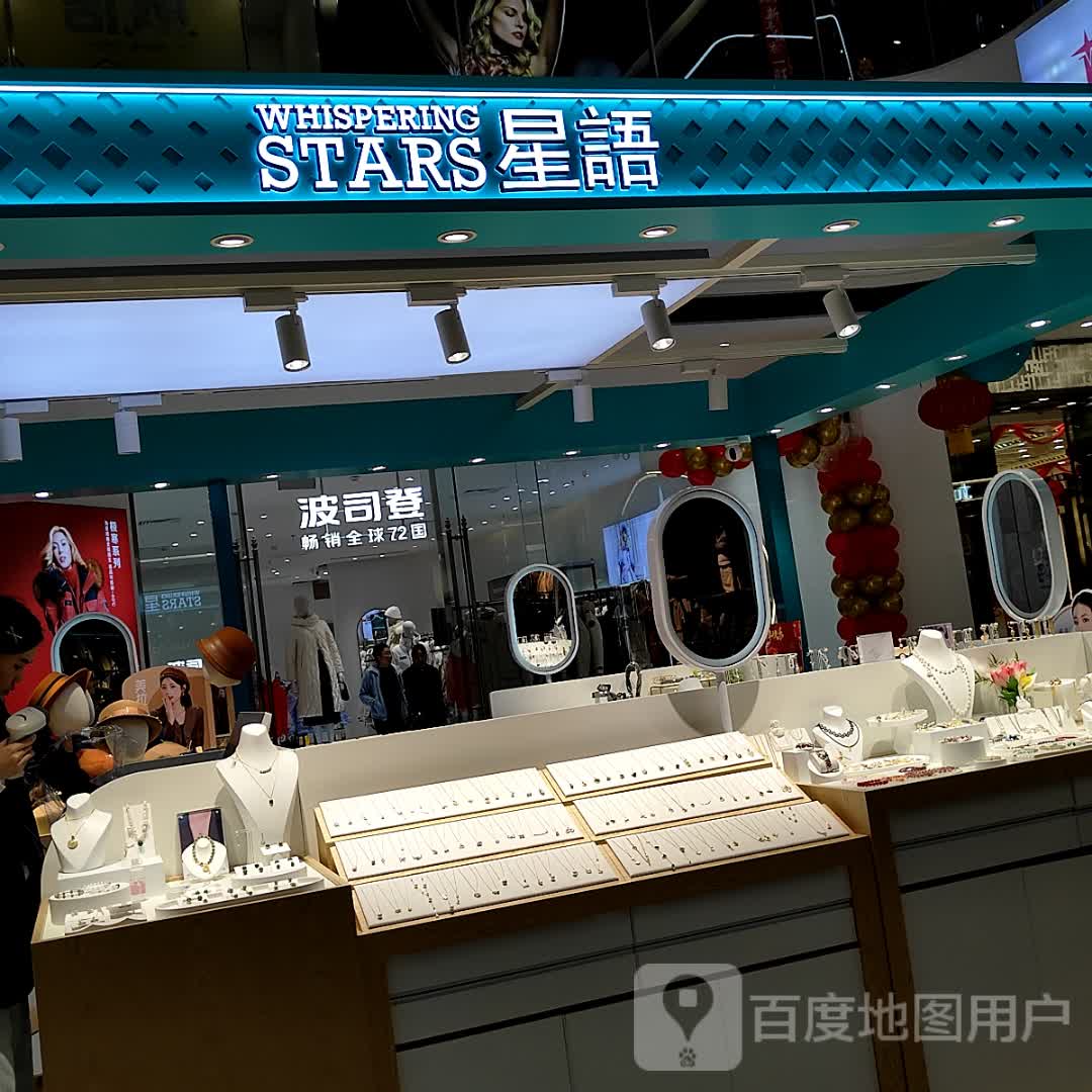 星语(万达广场北海店)