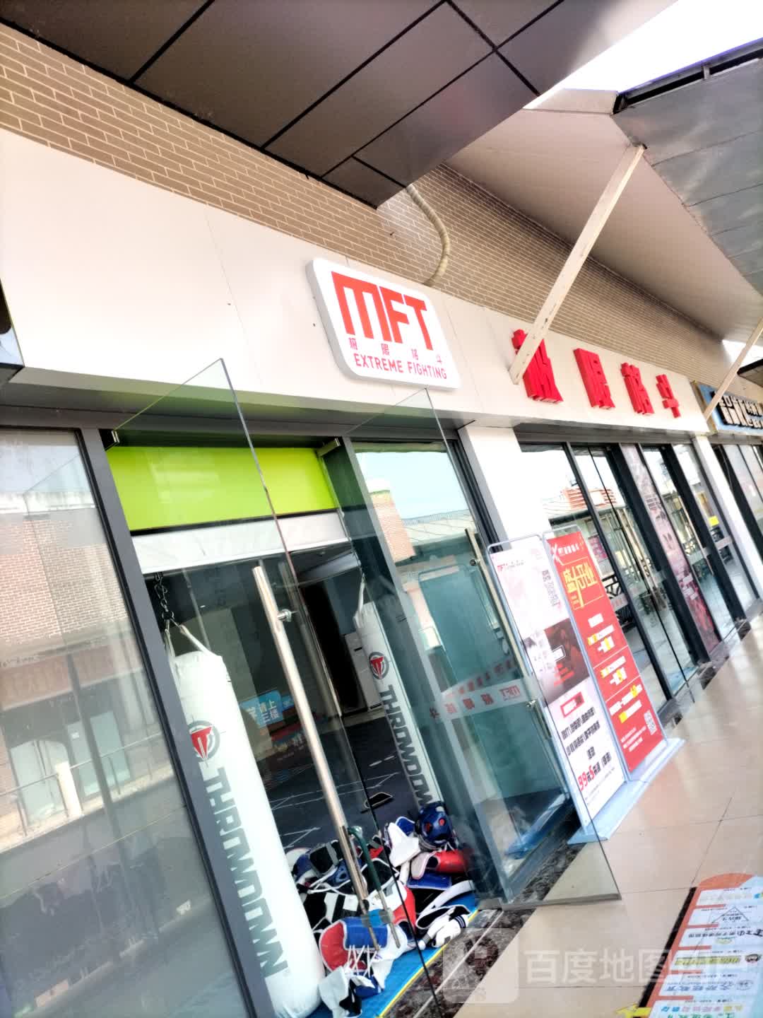 极限格斗(万达广场遂宁店)