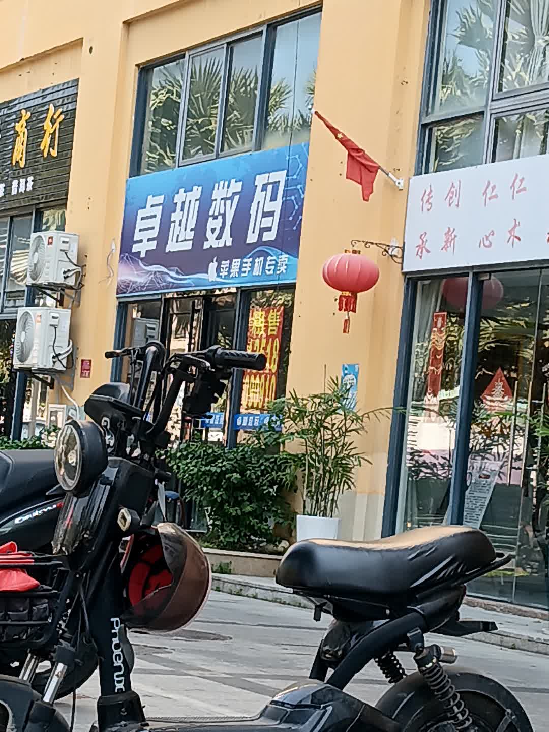 卓越数码