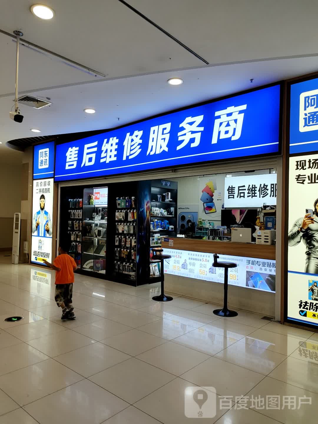 优嘉·阿东通讯手机快修