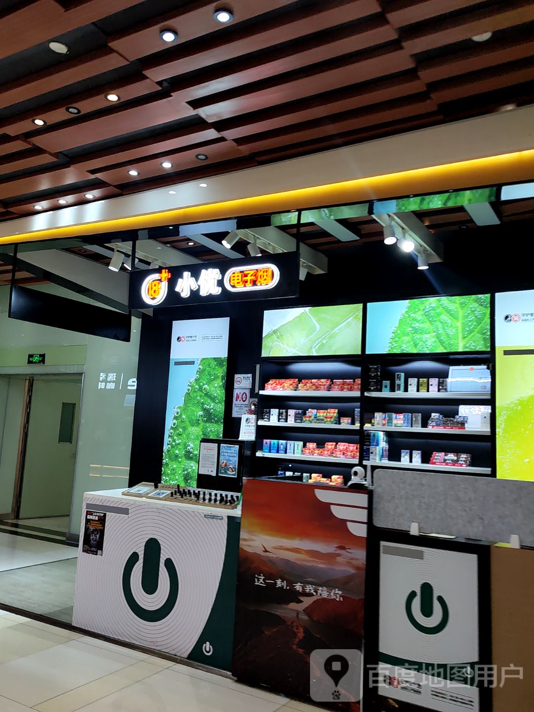 小优电子烟(石厦时代广场店)