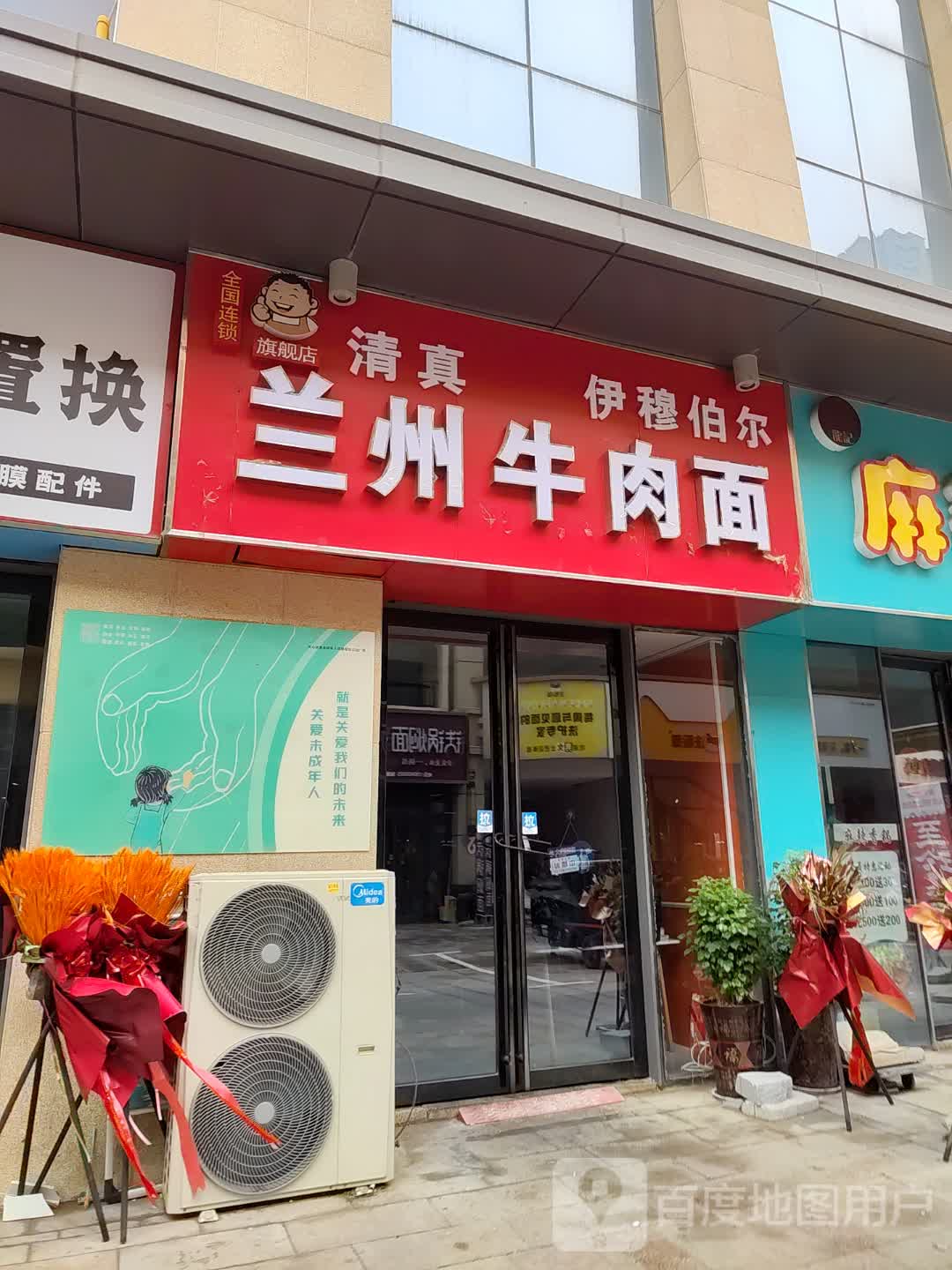 清真伊穆伯尔兰州牛肉面