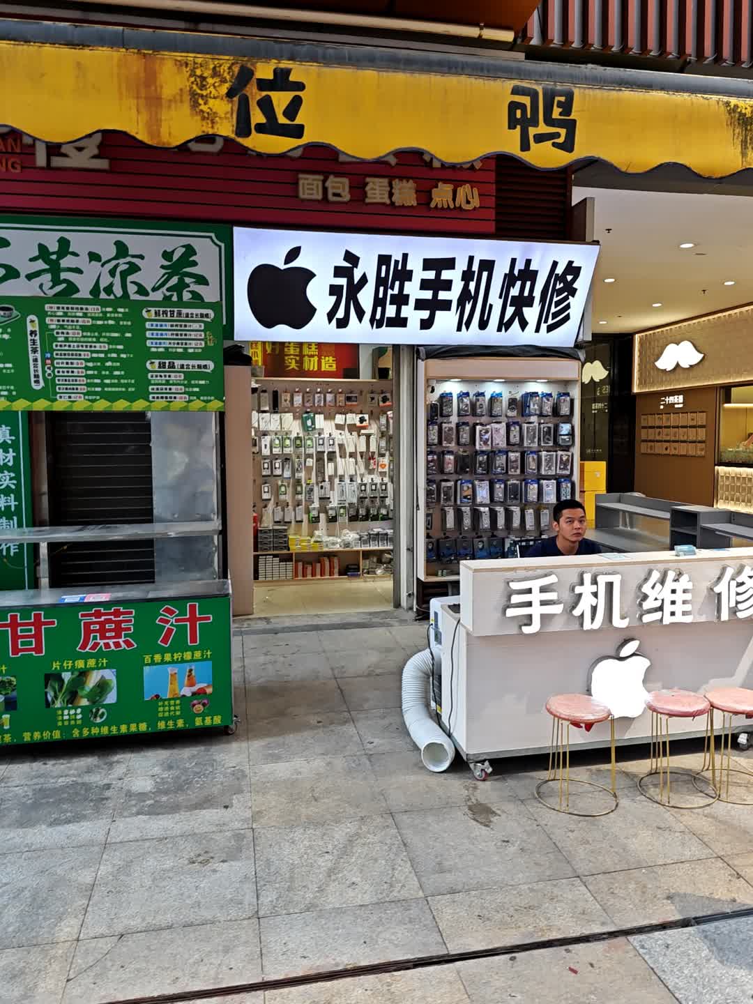 永胜手机快修(佛山南海万达广场店)