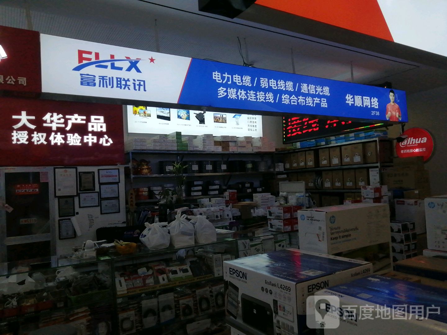 华顺网络(华海3C广场店)