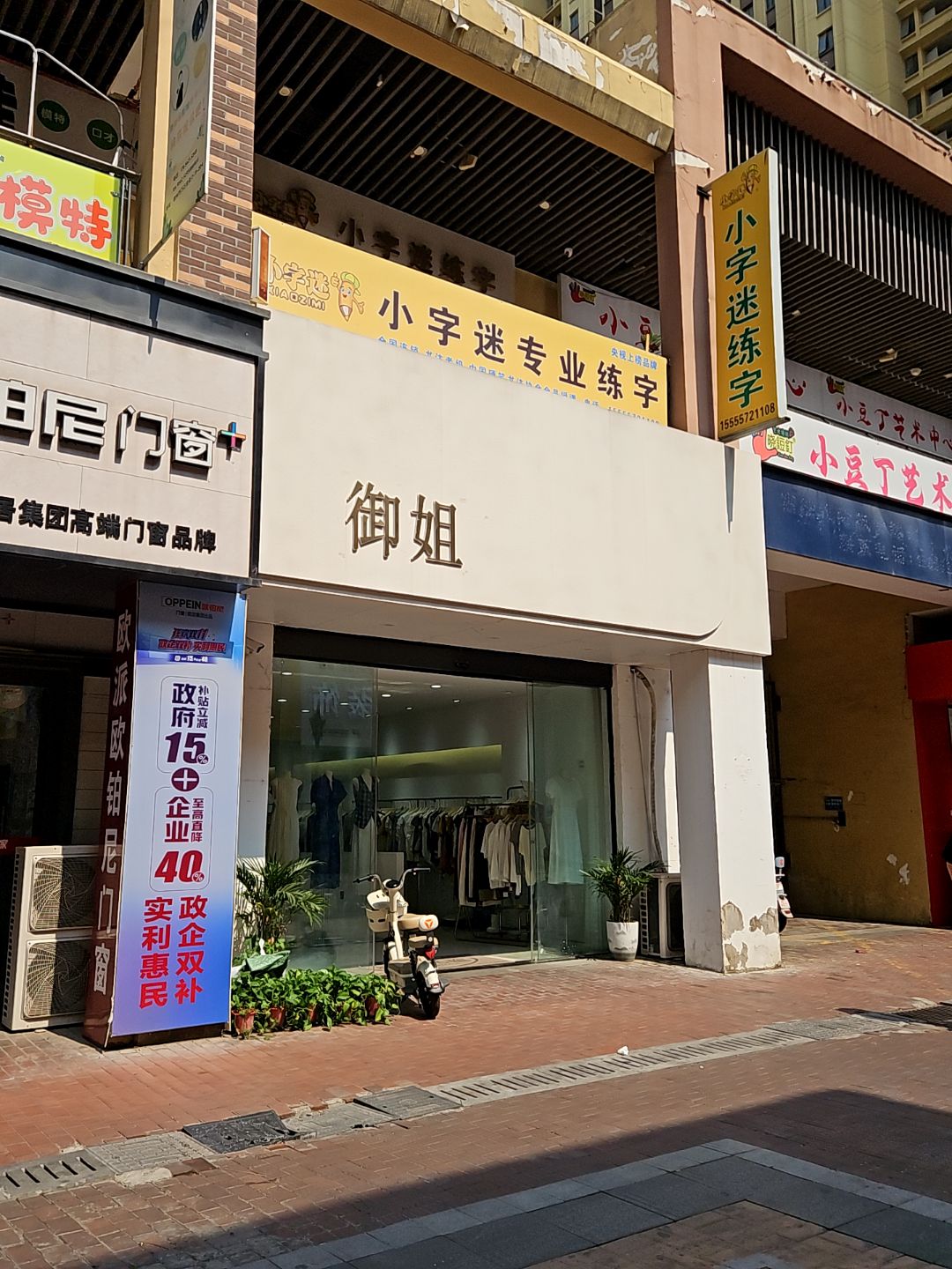 小字迷练字(银河四路)