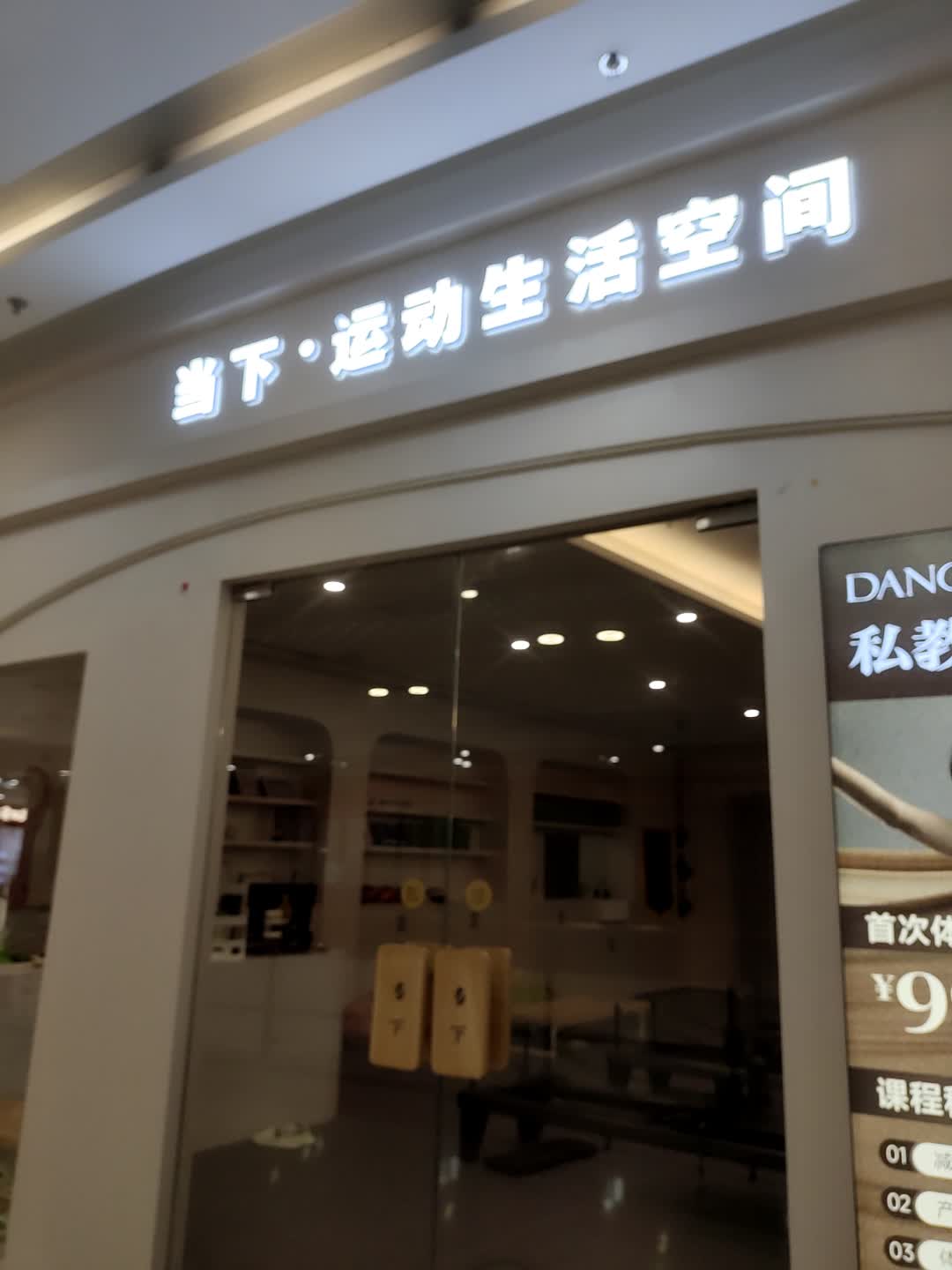 当下·运动生活空间