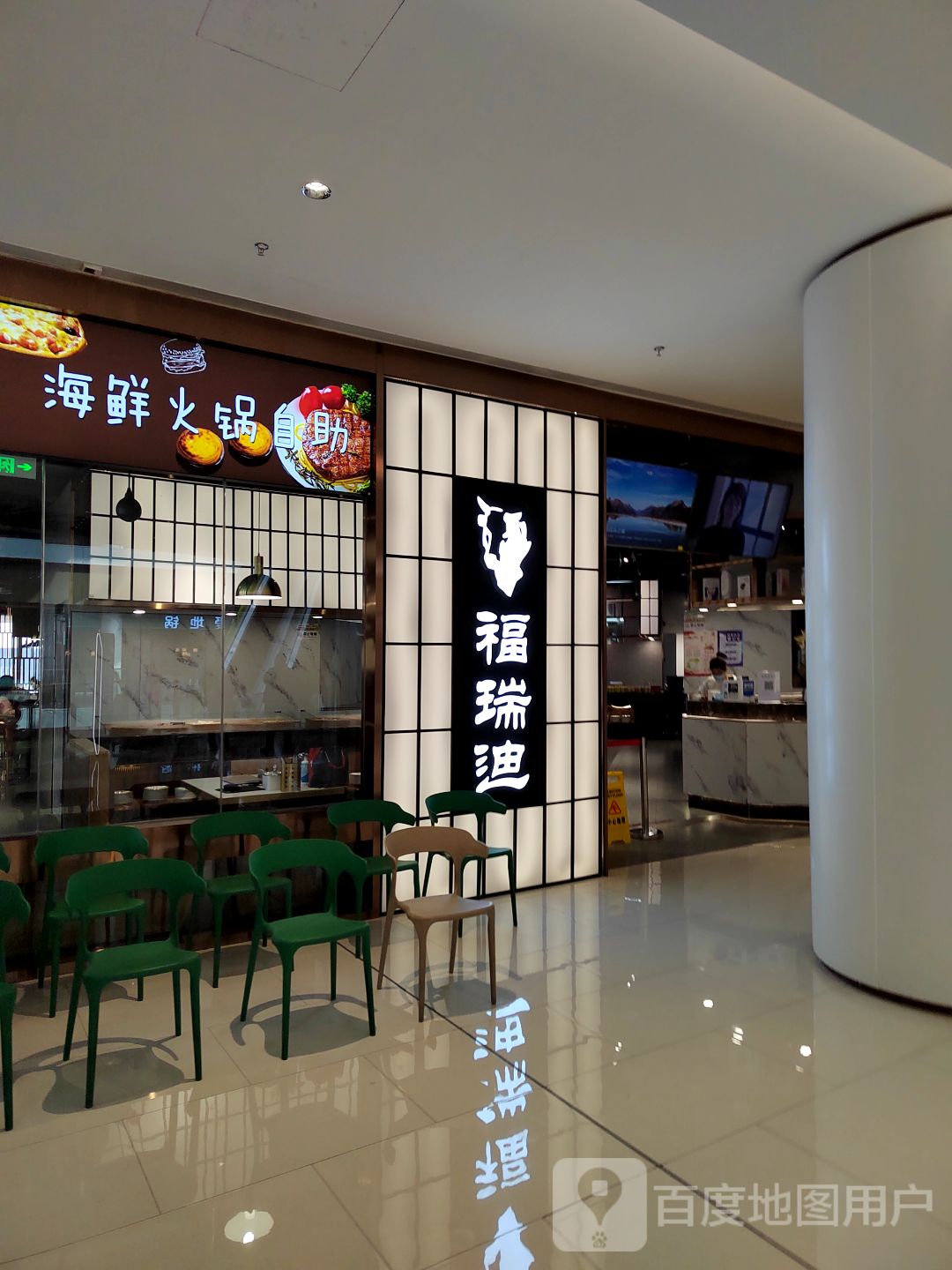 福瑞迪自助牛pai(徐州招商花园城店)