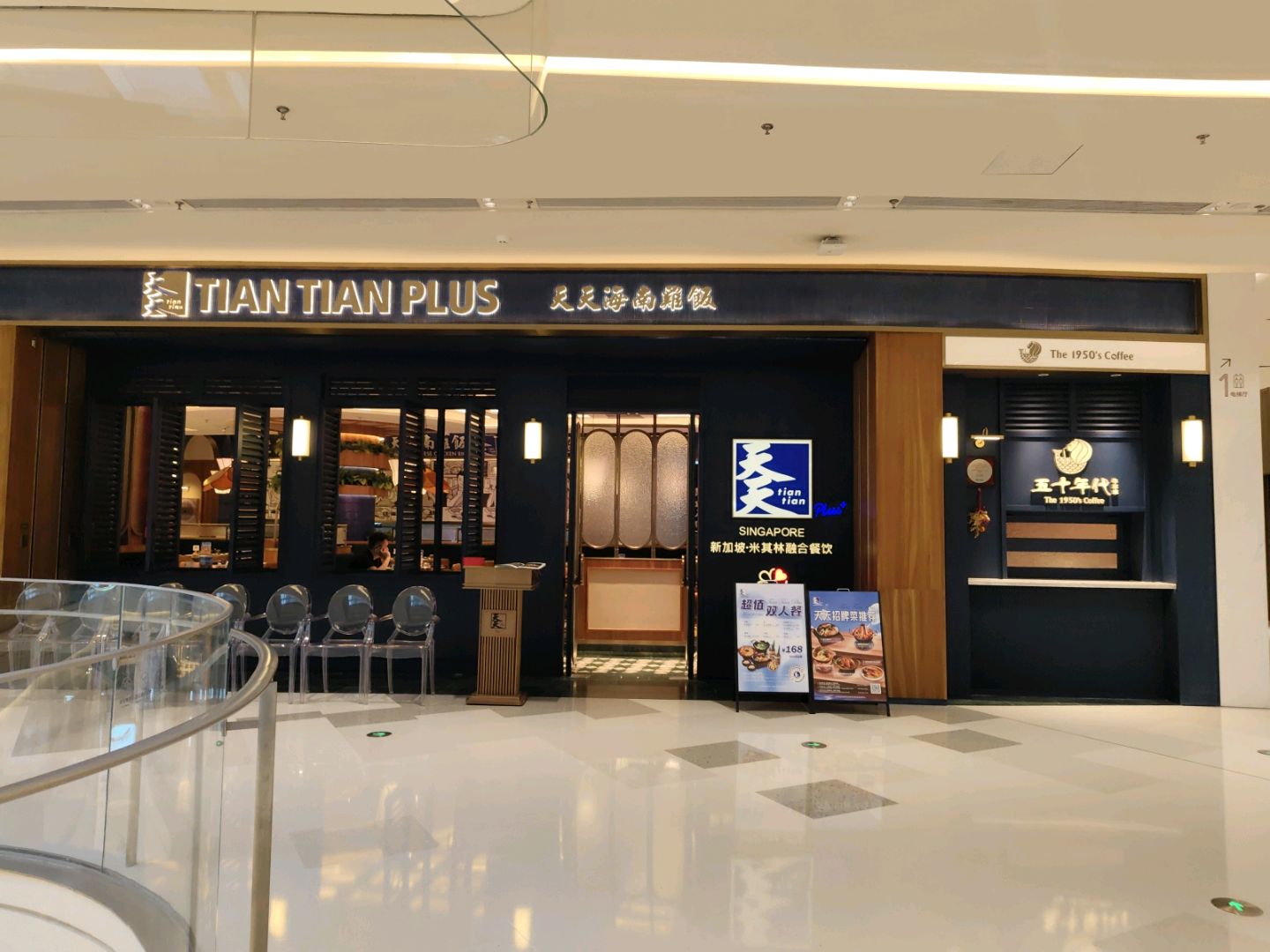 天天海南鸡饭(海口万象城店)