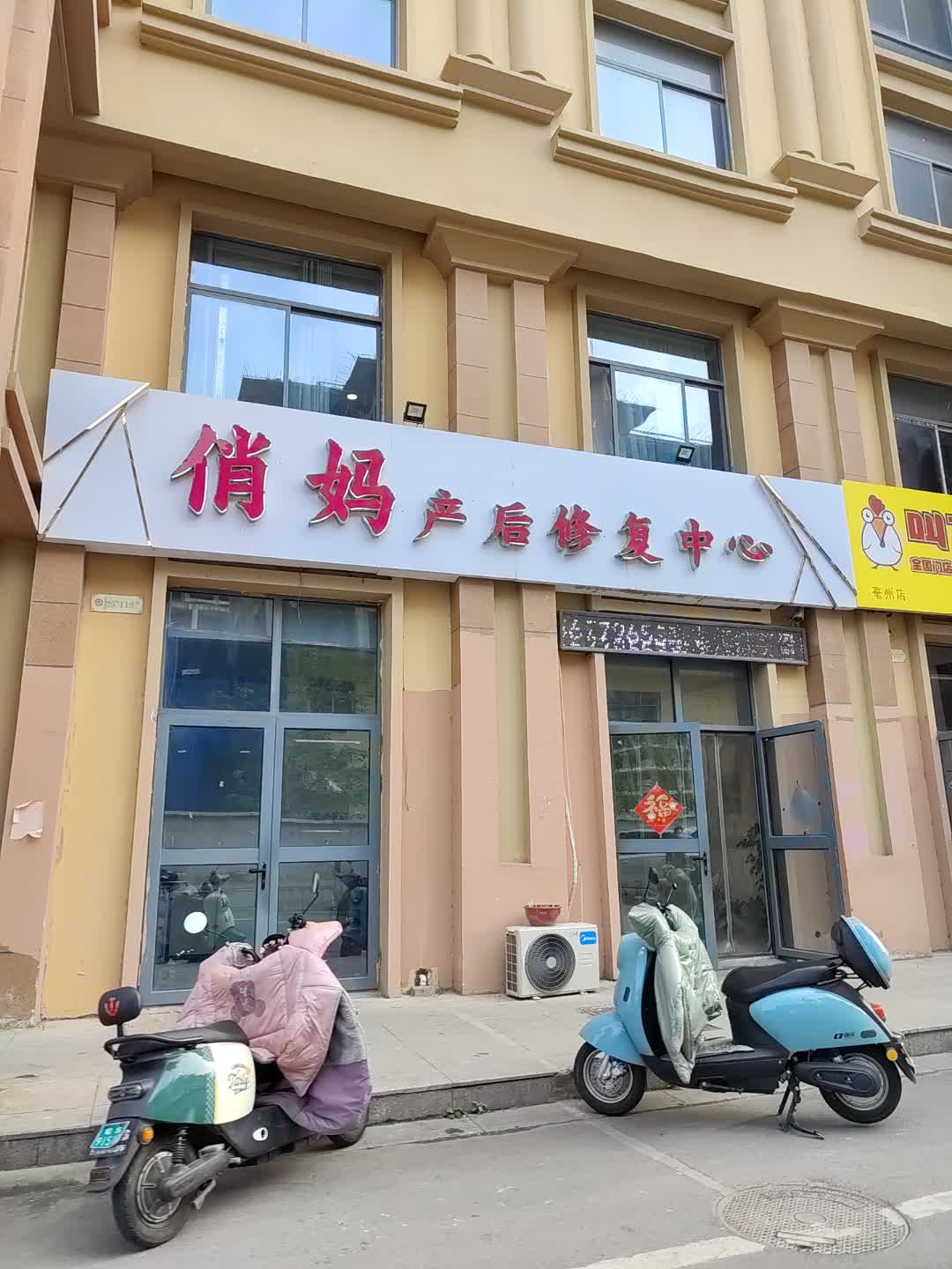 俏妈产后修复中心(万成广场店)