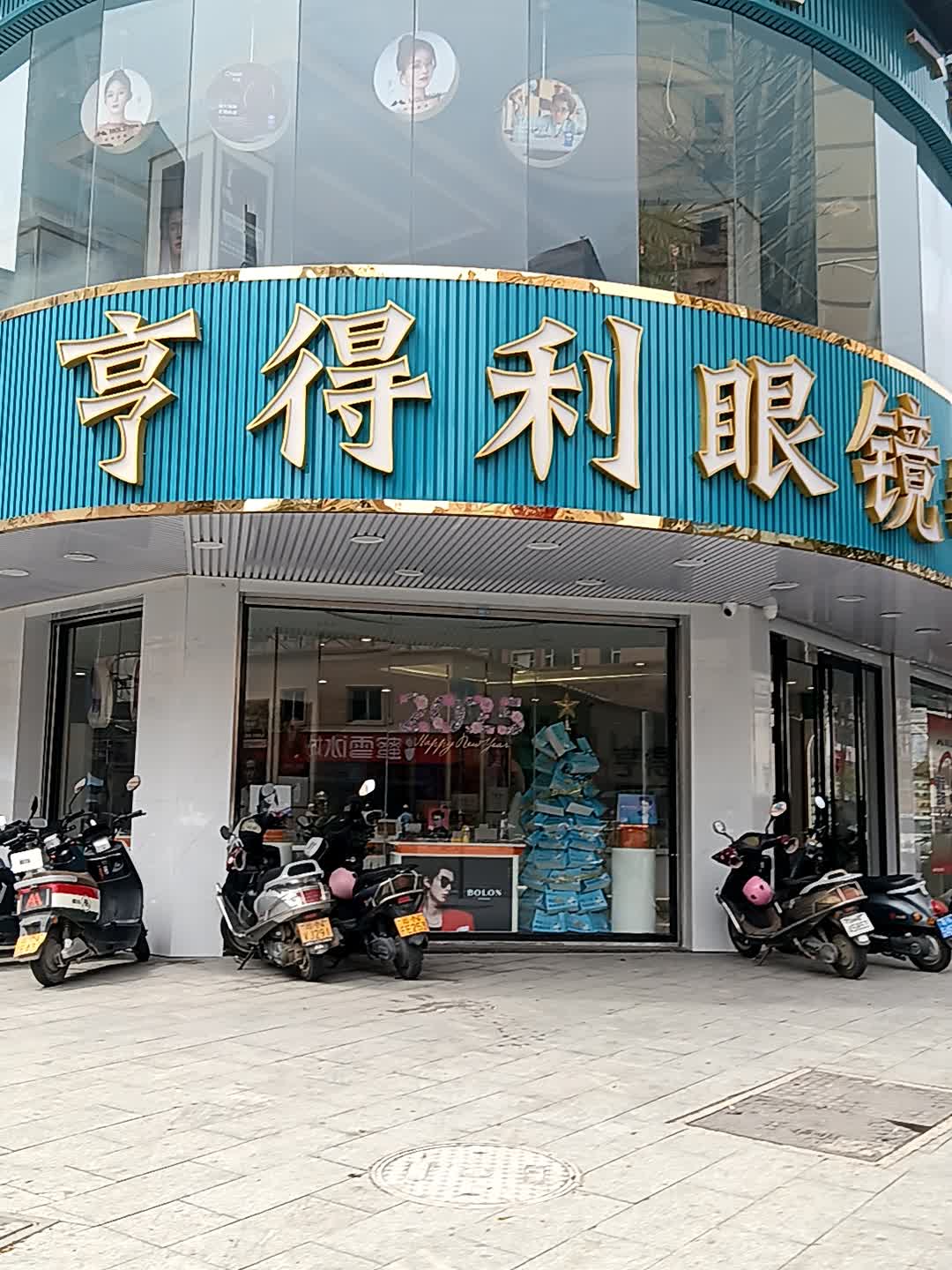 亨得利眼镜(东海大道店)