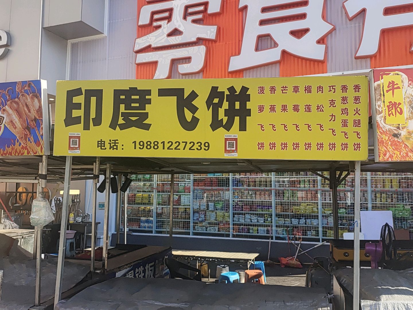印度飞饼(唐人财富中心店)