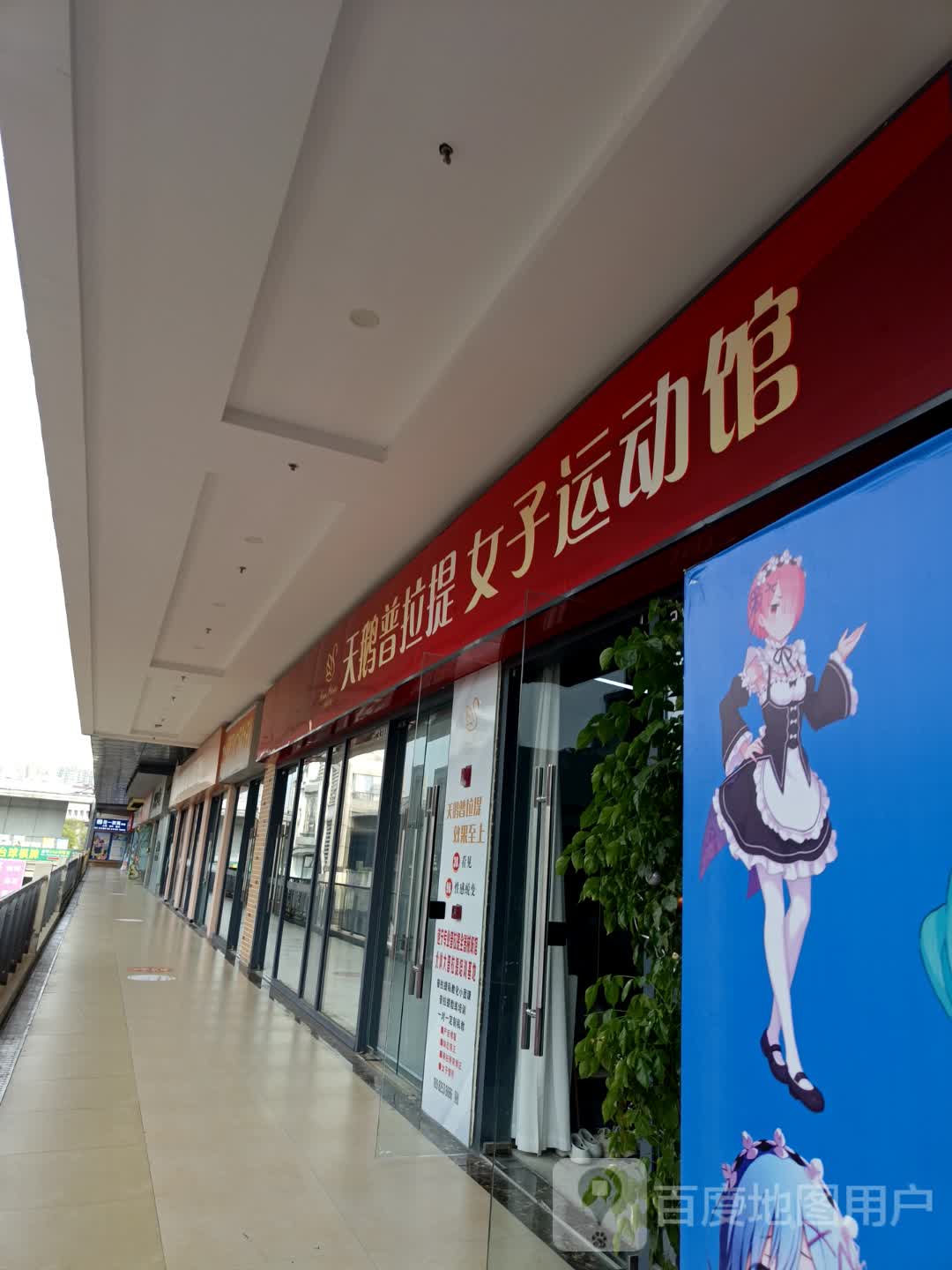 天鹅普拉提女子运动馆(万达广场遂宁店)