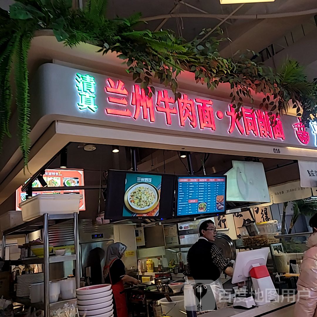 清真兰州牛肉面·大同削面(万达广场晋中定阳店)