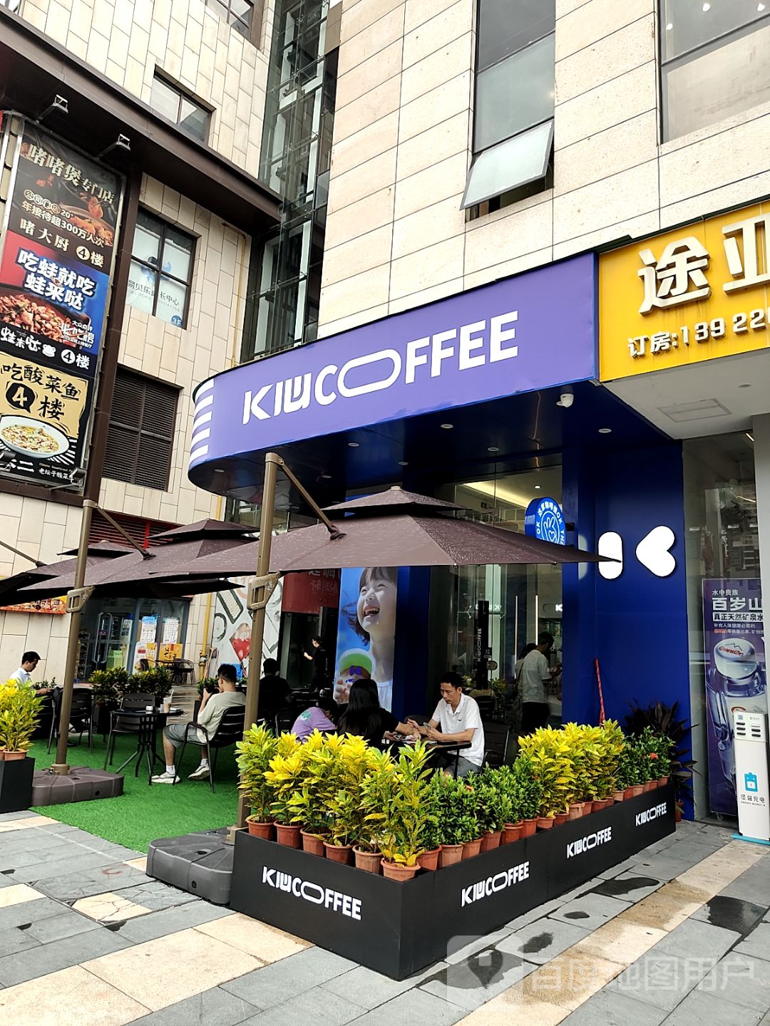 KIWCOFFEE(茂悦东荟城店)