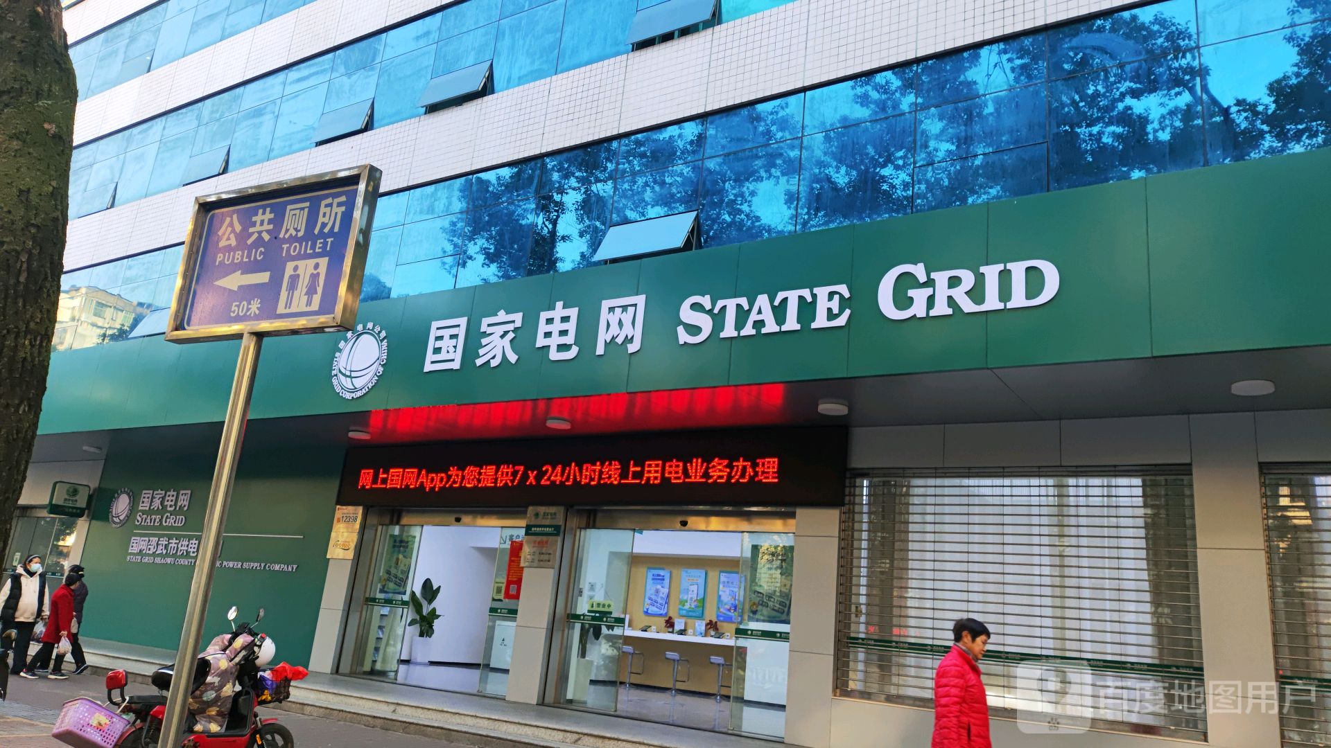 国网福建省电力有限公司邵武市供电公司