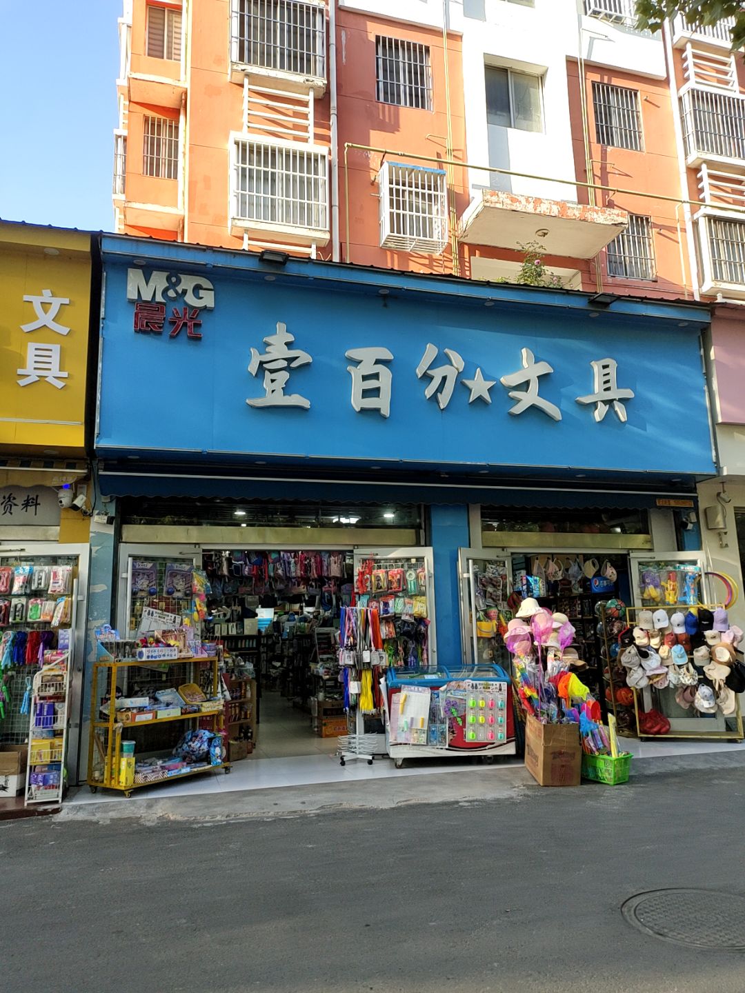 壹百分文具(万汇广场店)