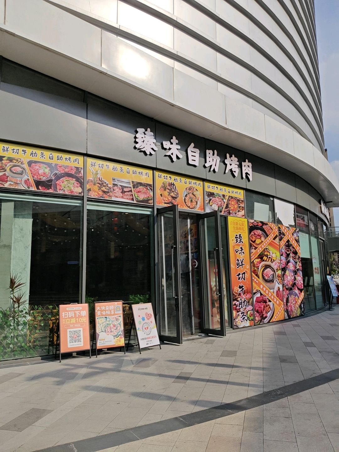 臻味自助烤肉(景德镇宝龙广场店)