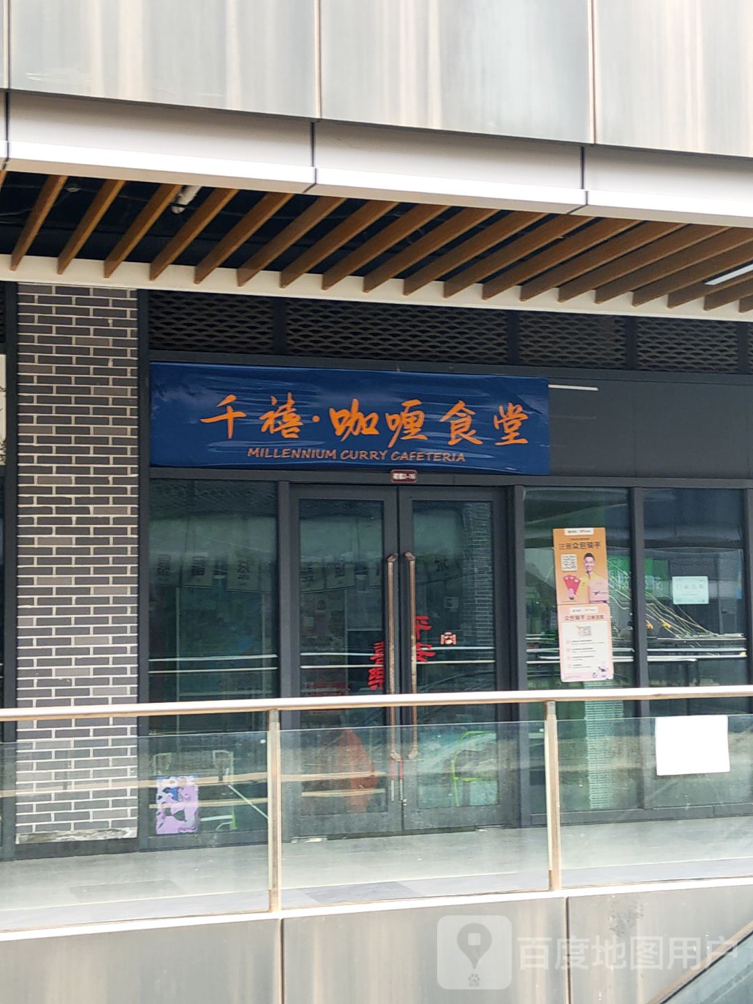 千禧·咖喱食堂(方圆荟·日月星购物广场店)