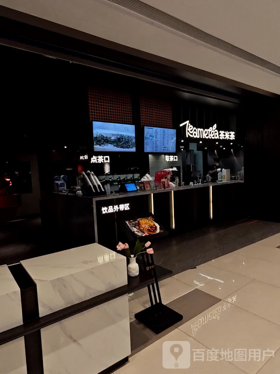 茶米茶(吾悦广场漳州龙文店)