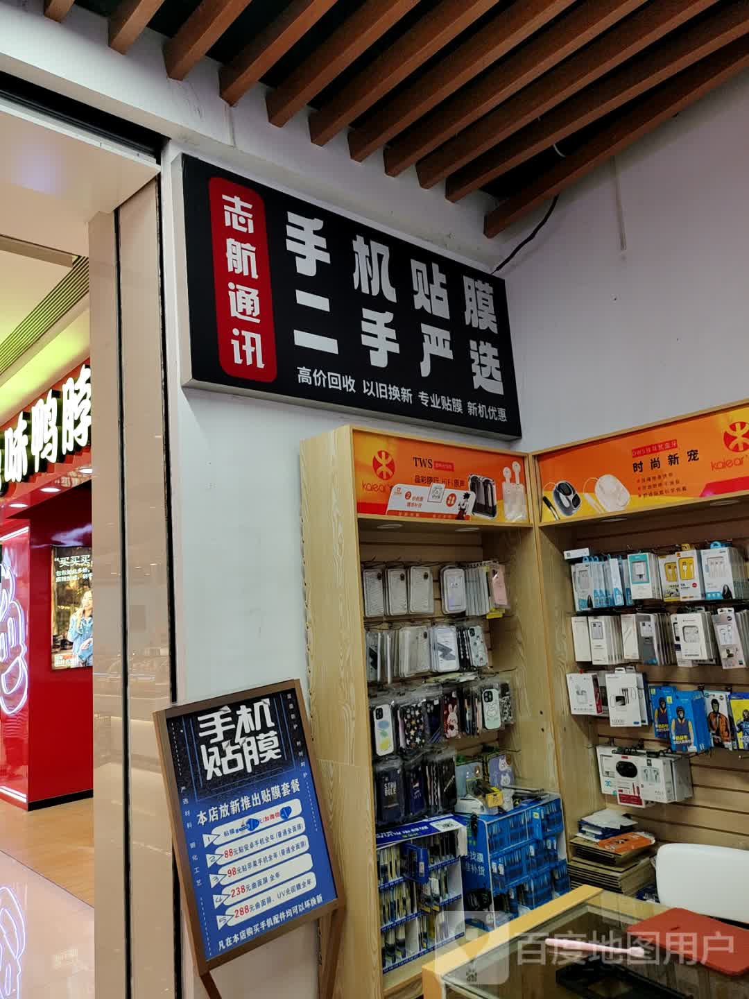 志航通讯(吾悦广场天长店)