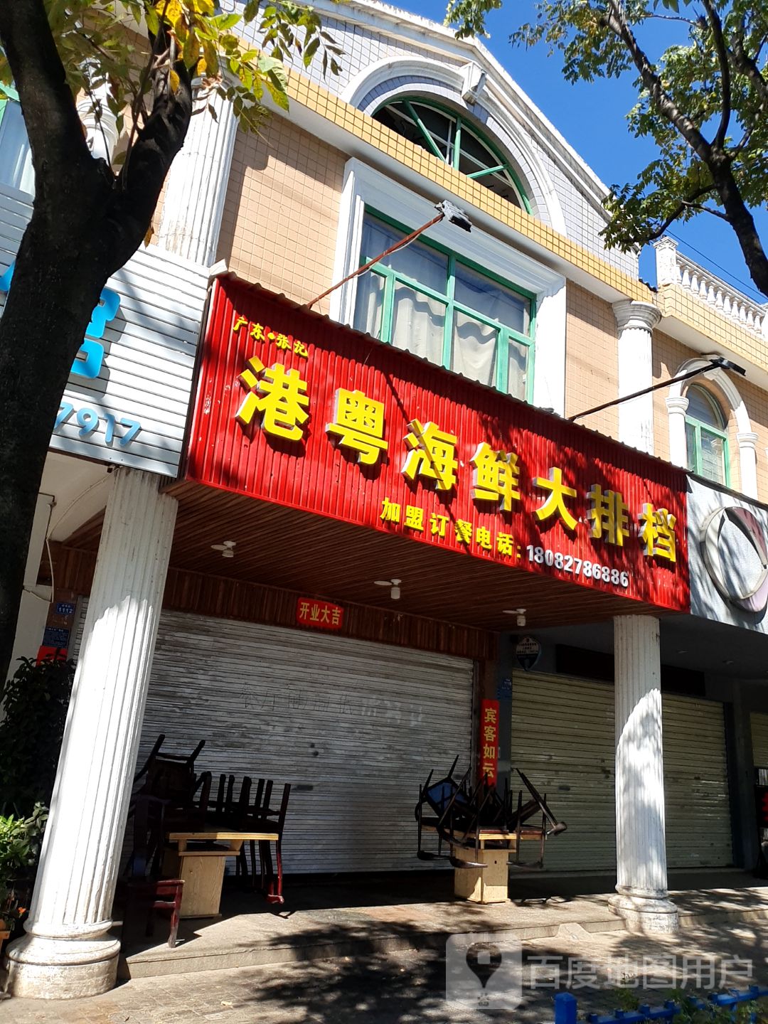 港粤海鲜大排档(世纪城店)