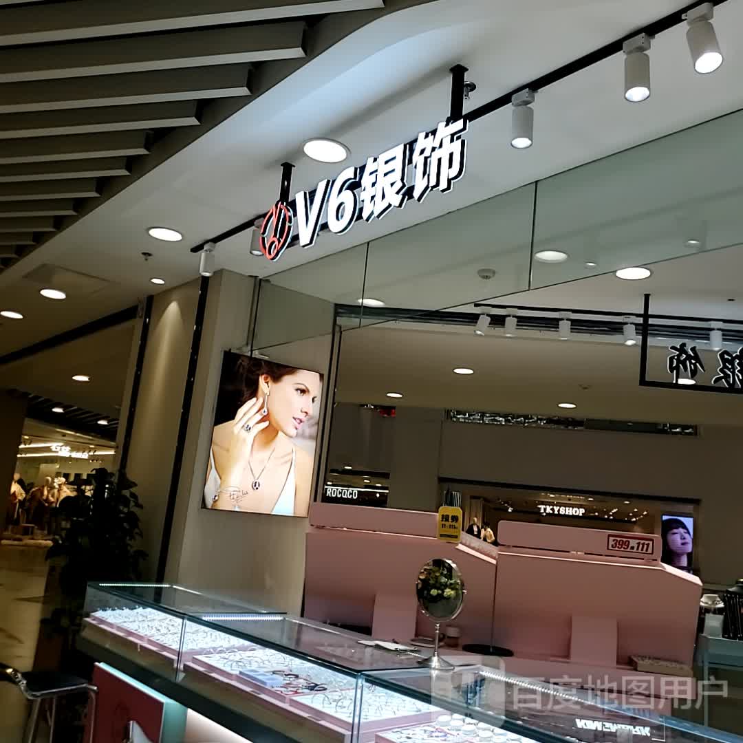V6银氏(万力时尚店)